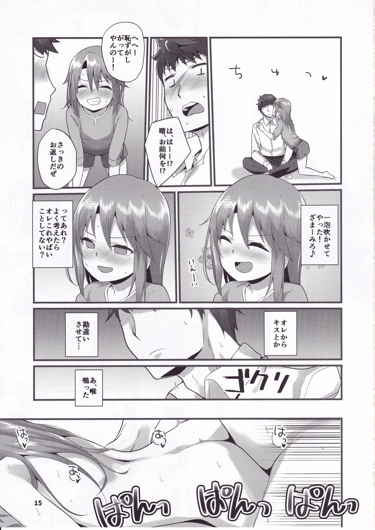 六畳間の晩御飯 -けんぜん版- - page14