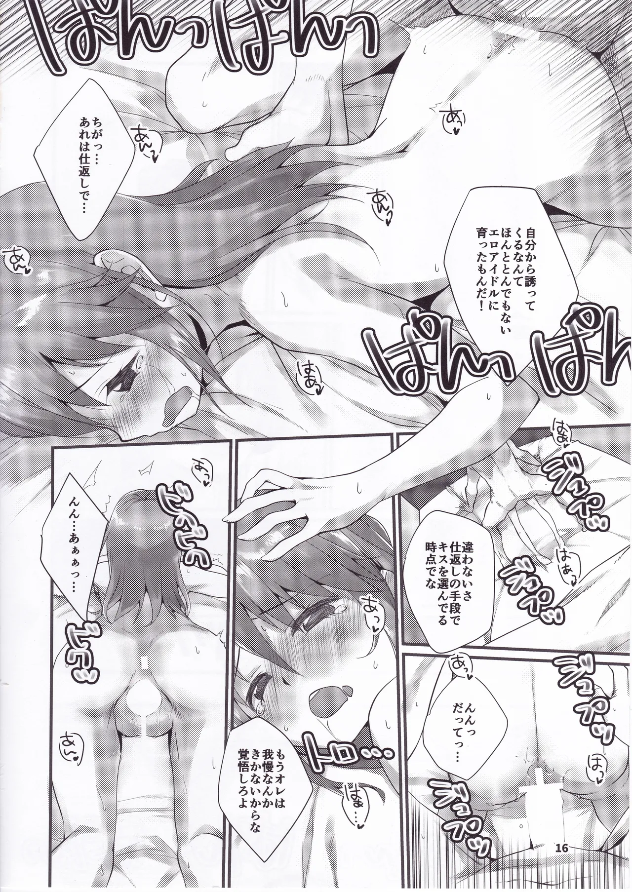 六畳間の晩御飯 -けんぜん版- - page15