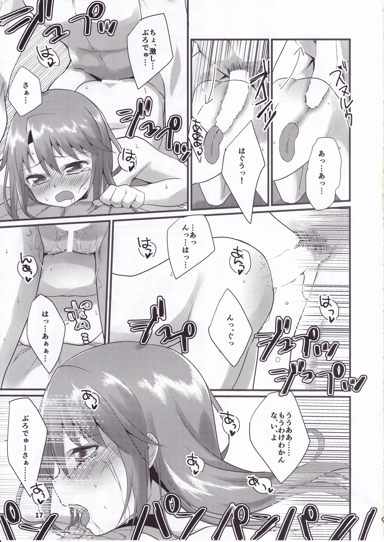 六畳間の晩御飯 -けんぜん版- - page16