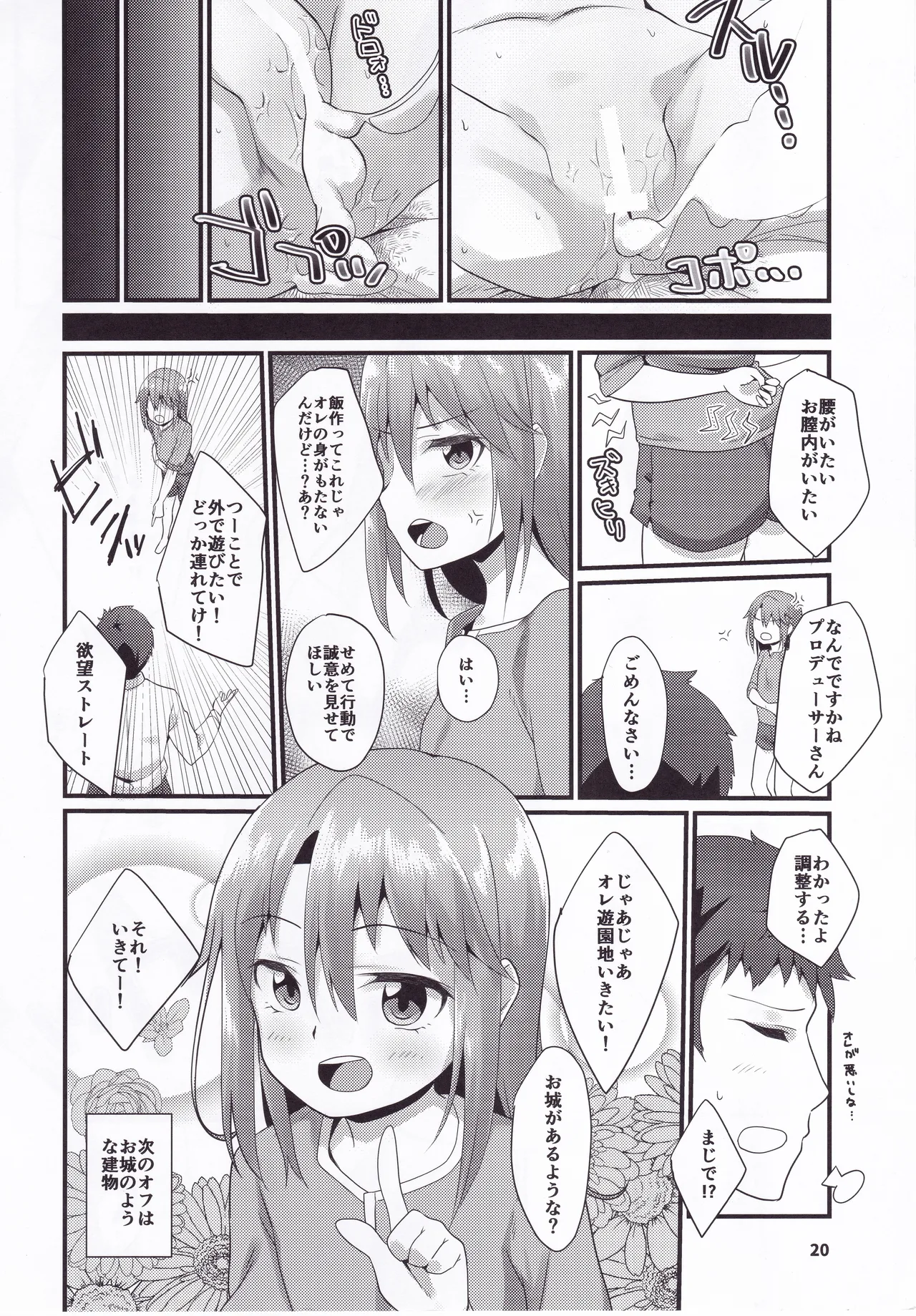 六畳間の晩御飯 -けんぜん版- - page19