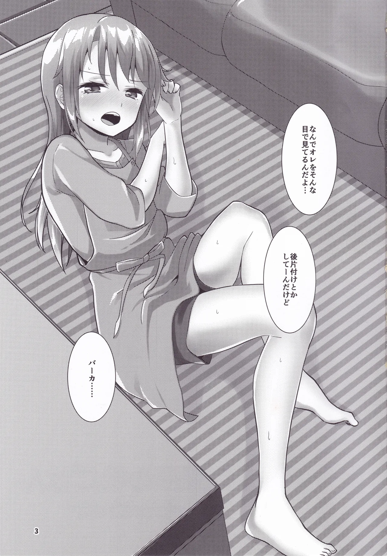 六畳間の晩御飯 -けんぜん版- - page2
