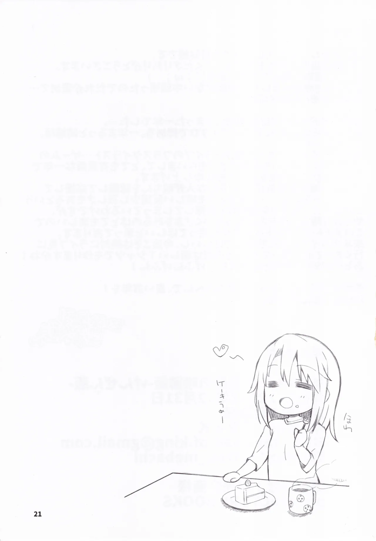 六畳間の晩御飯 -けんぜん版- - page20