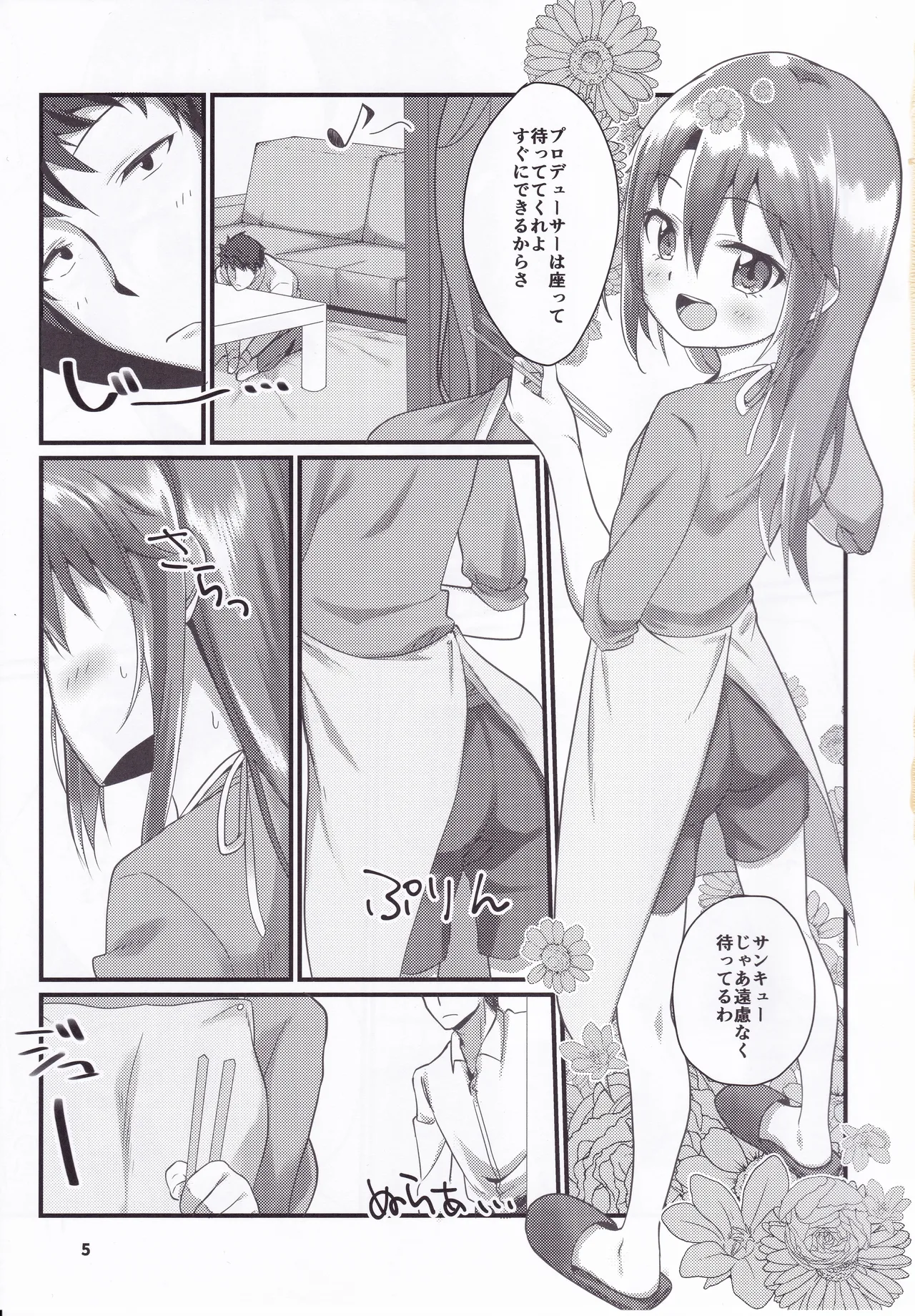 六畳間の晩御飯 -けんぜん版- - page4