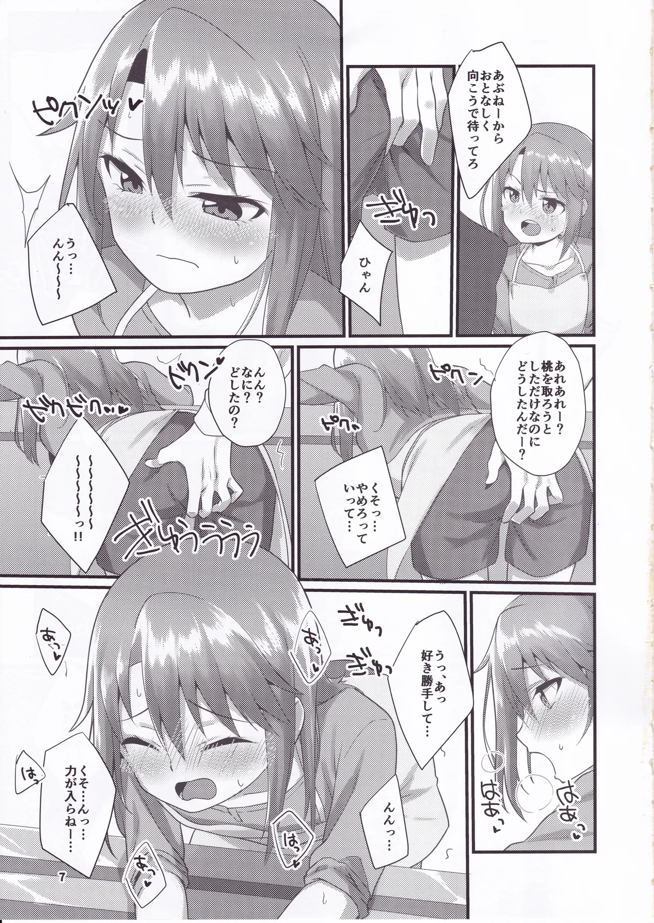 六畳間の晩御飯 -けんぜん版- - page6