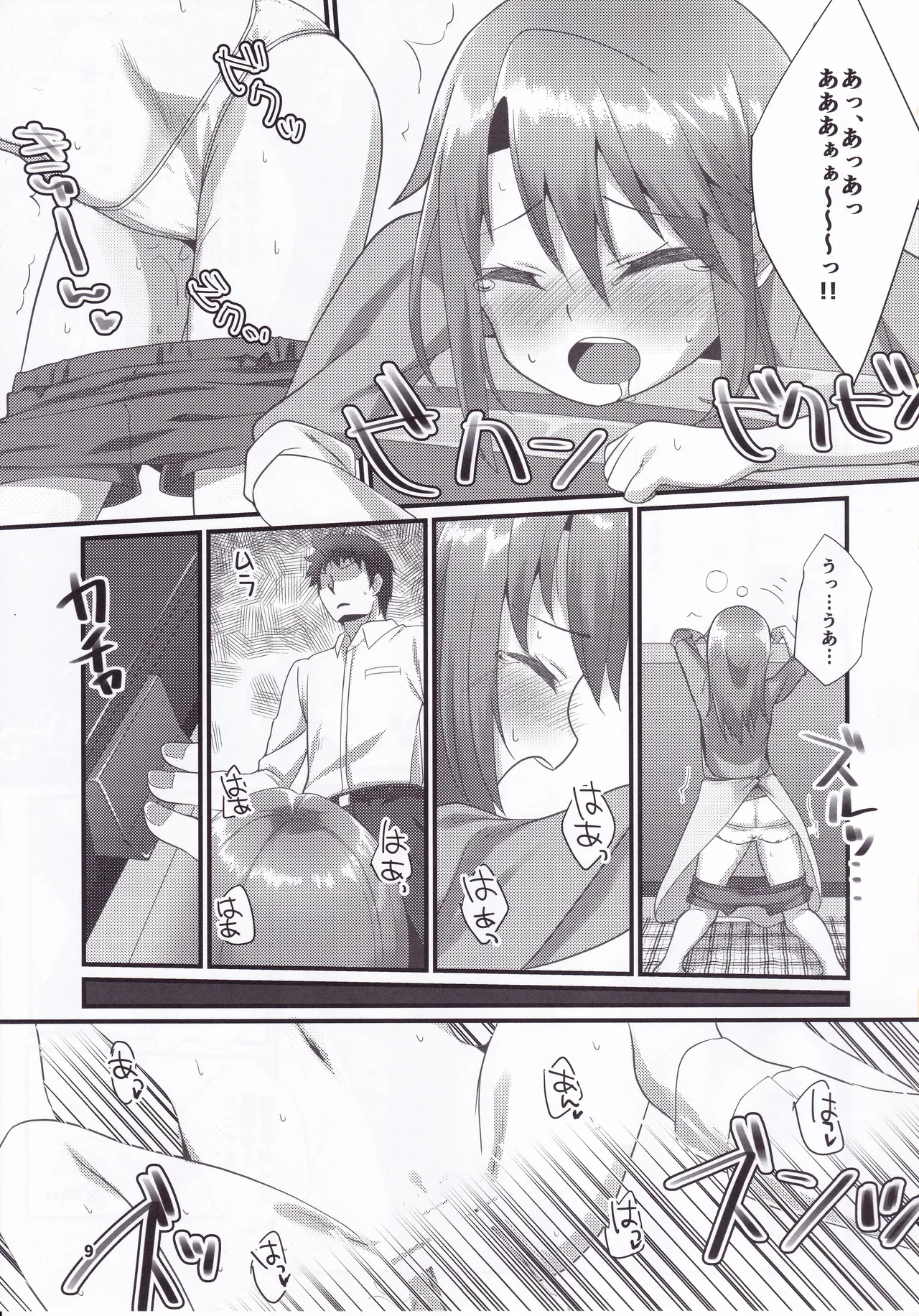 六畳間の晩御飯 -けんぜん版- - page8