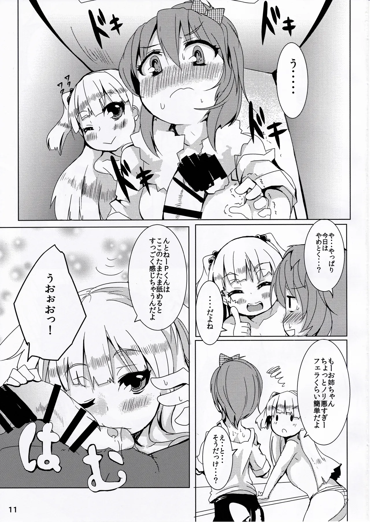 妹×姉ばーさす! - page10