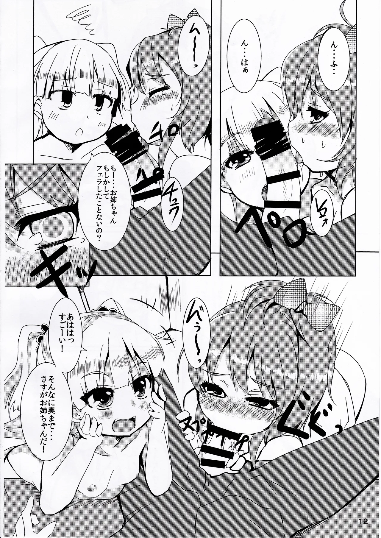 妹×姉ばーさす! - page11