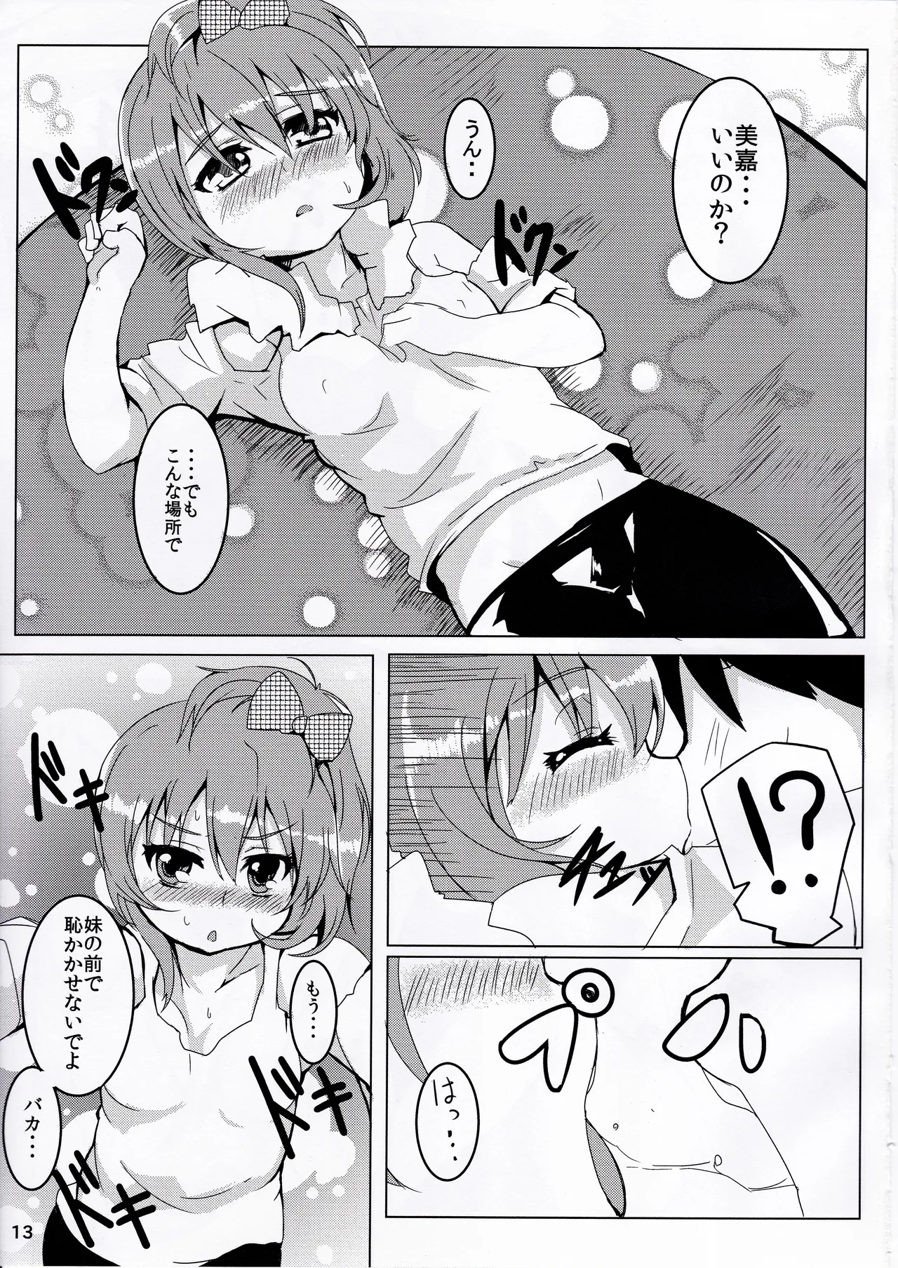 妹×姉ばーさす! - page12
