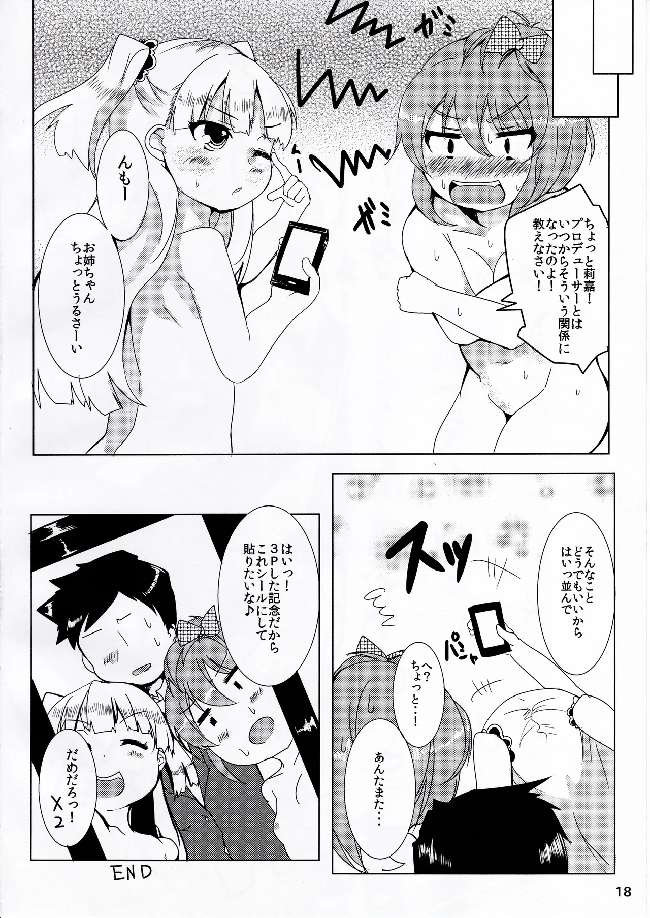 妹×姉ばーさす! - page17