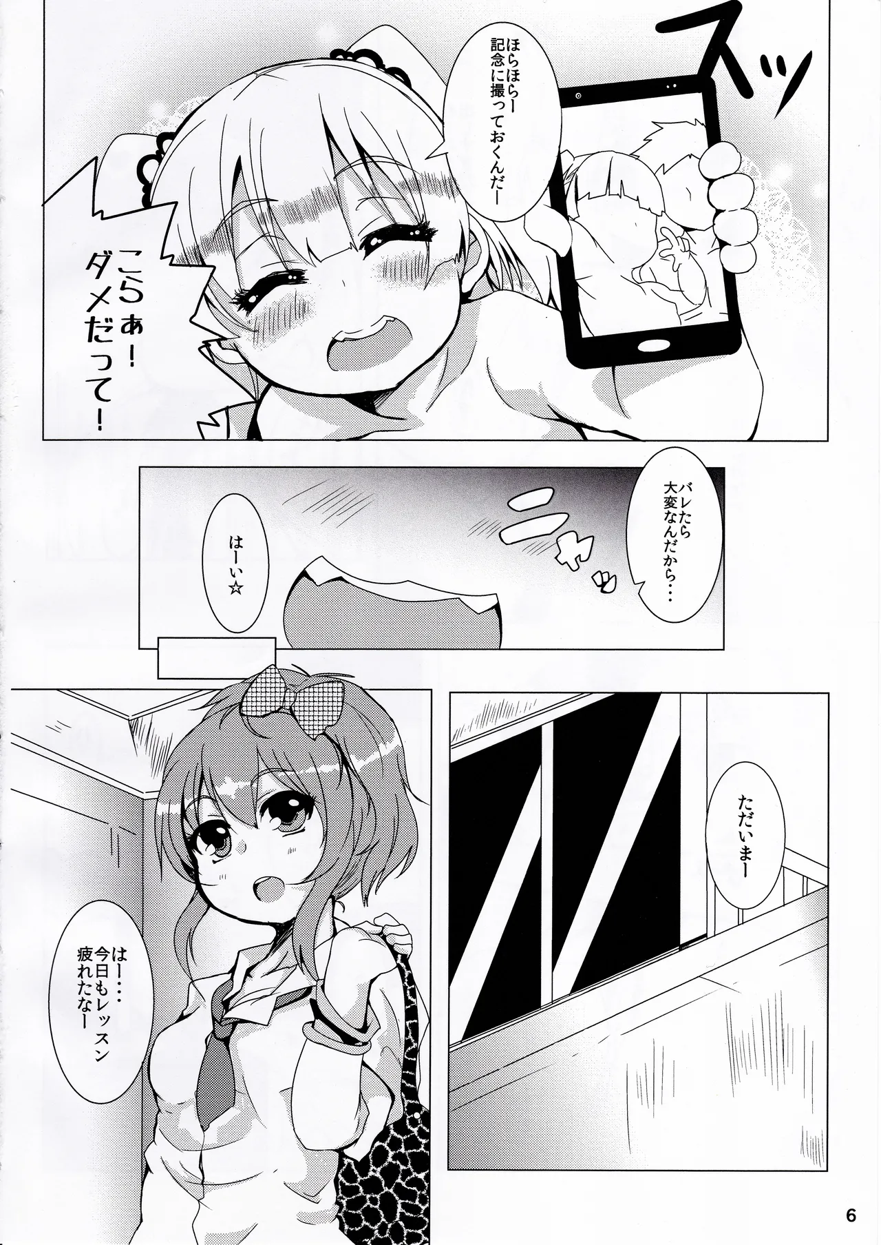 妹×姉ばーさす! - page5