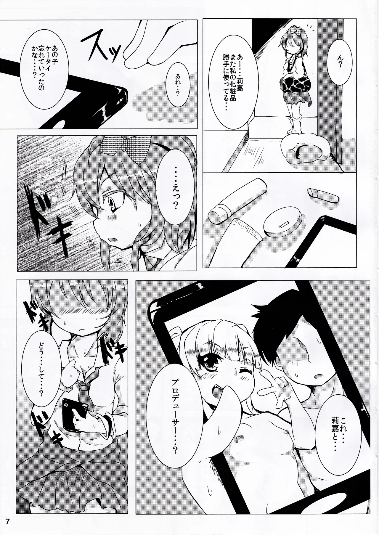 妹×姉ばーさす! - page6