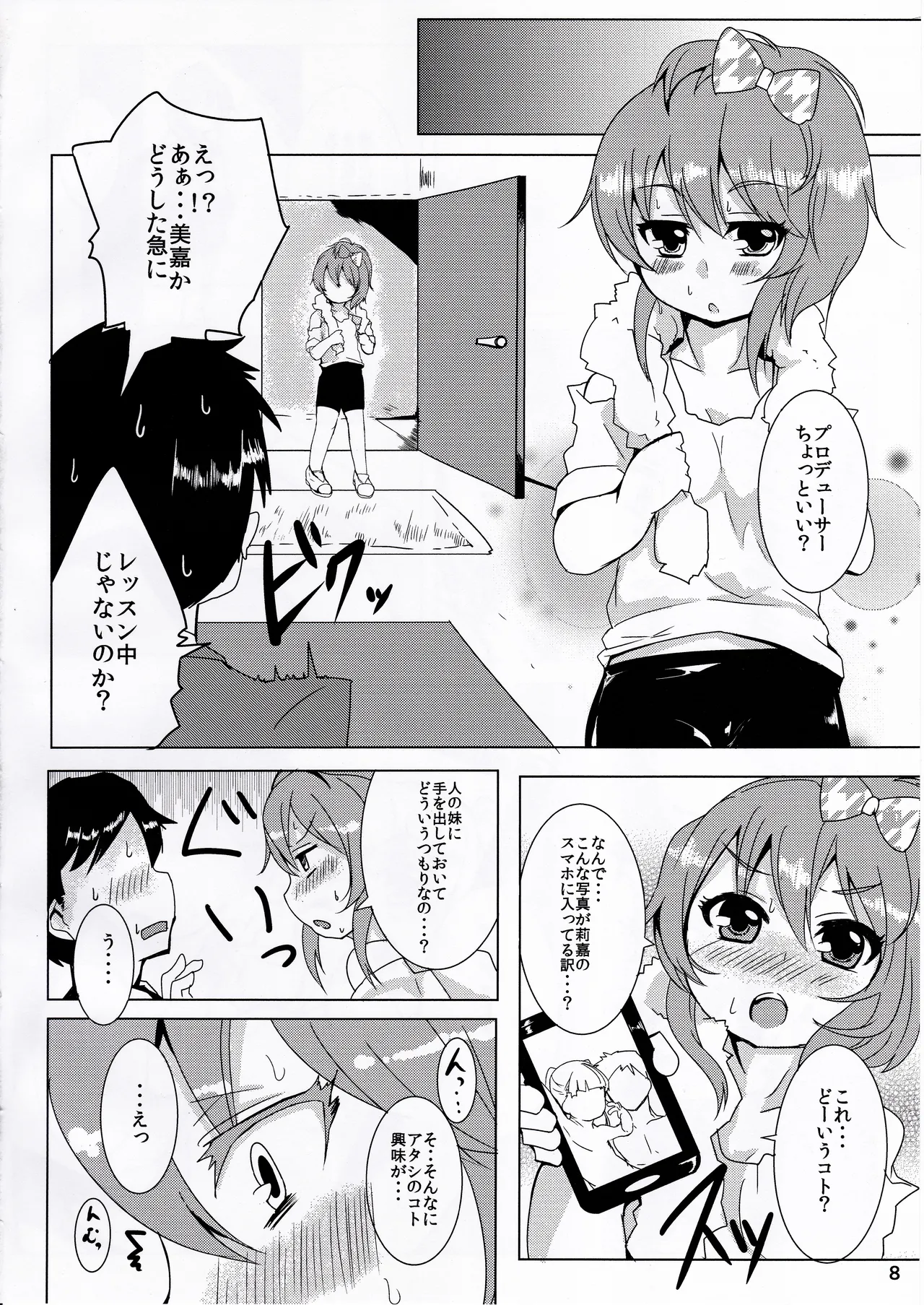 妹×姉ばーさす! - page7
