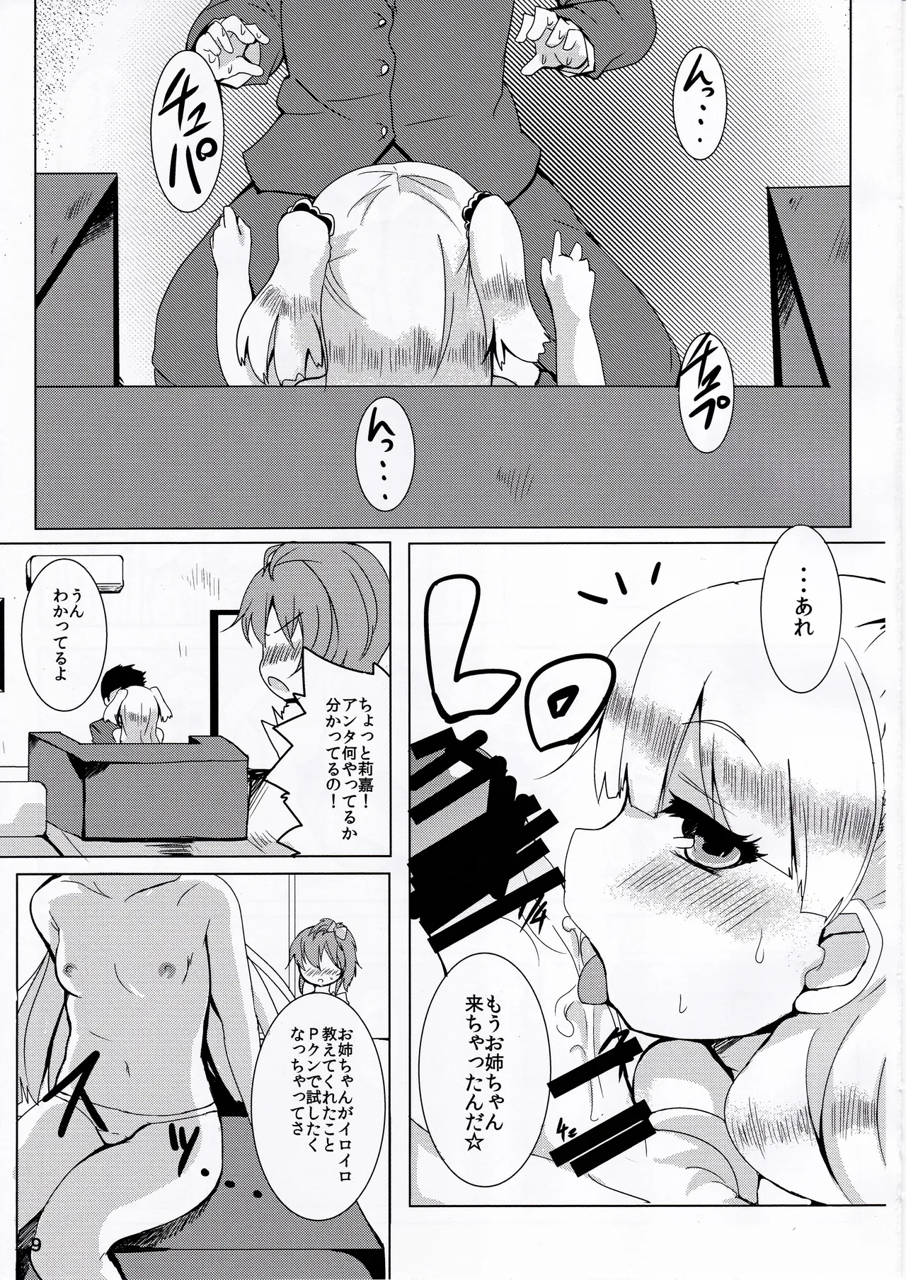 妹×姉ばーさす! - page8