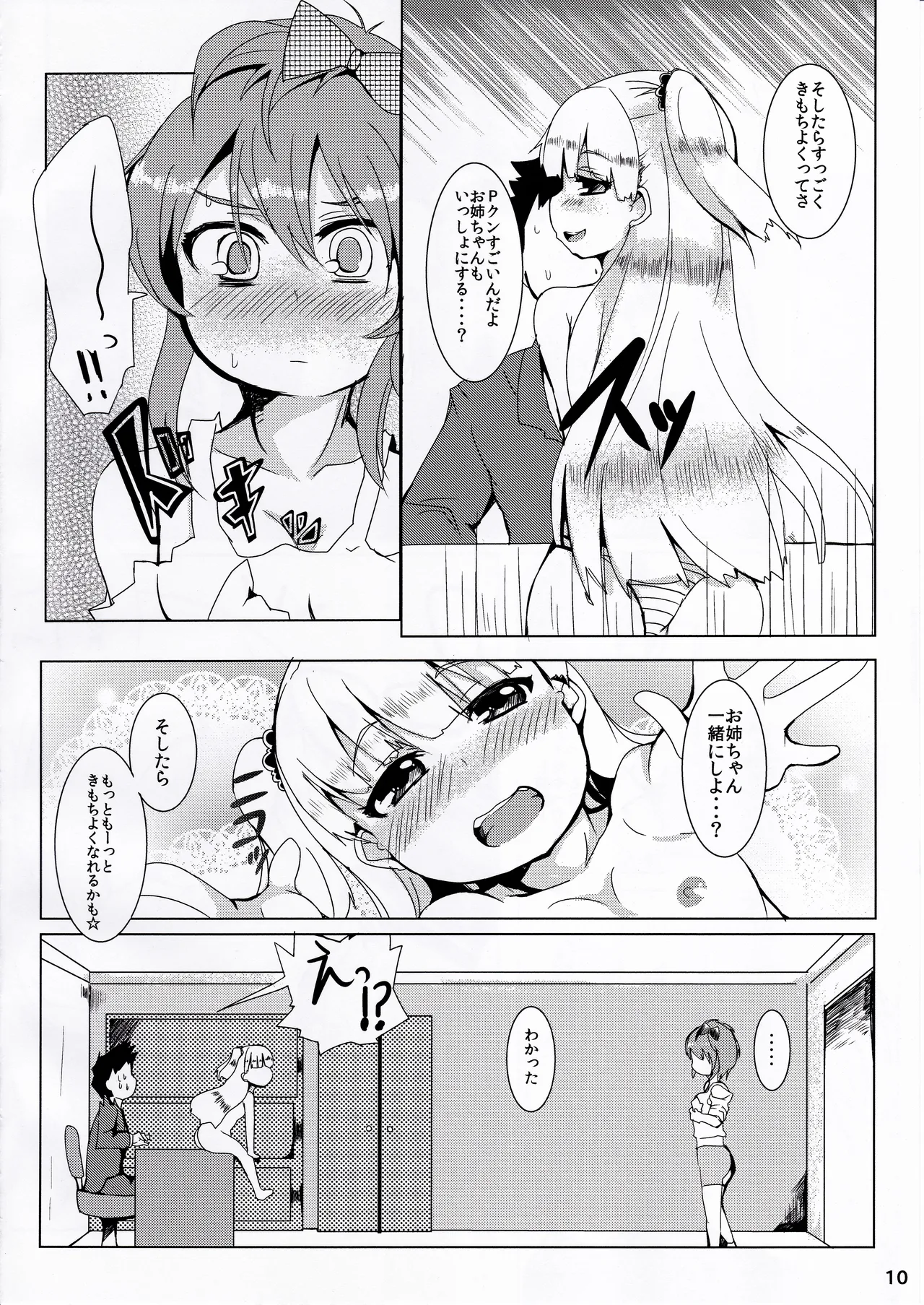 妹×姉ばーさす! - page9