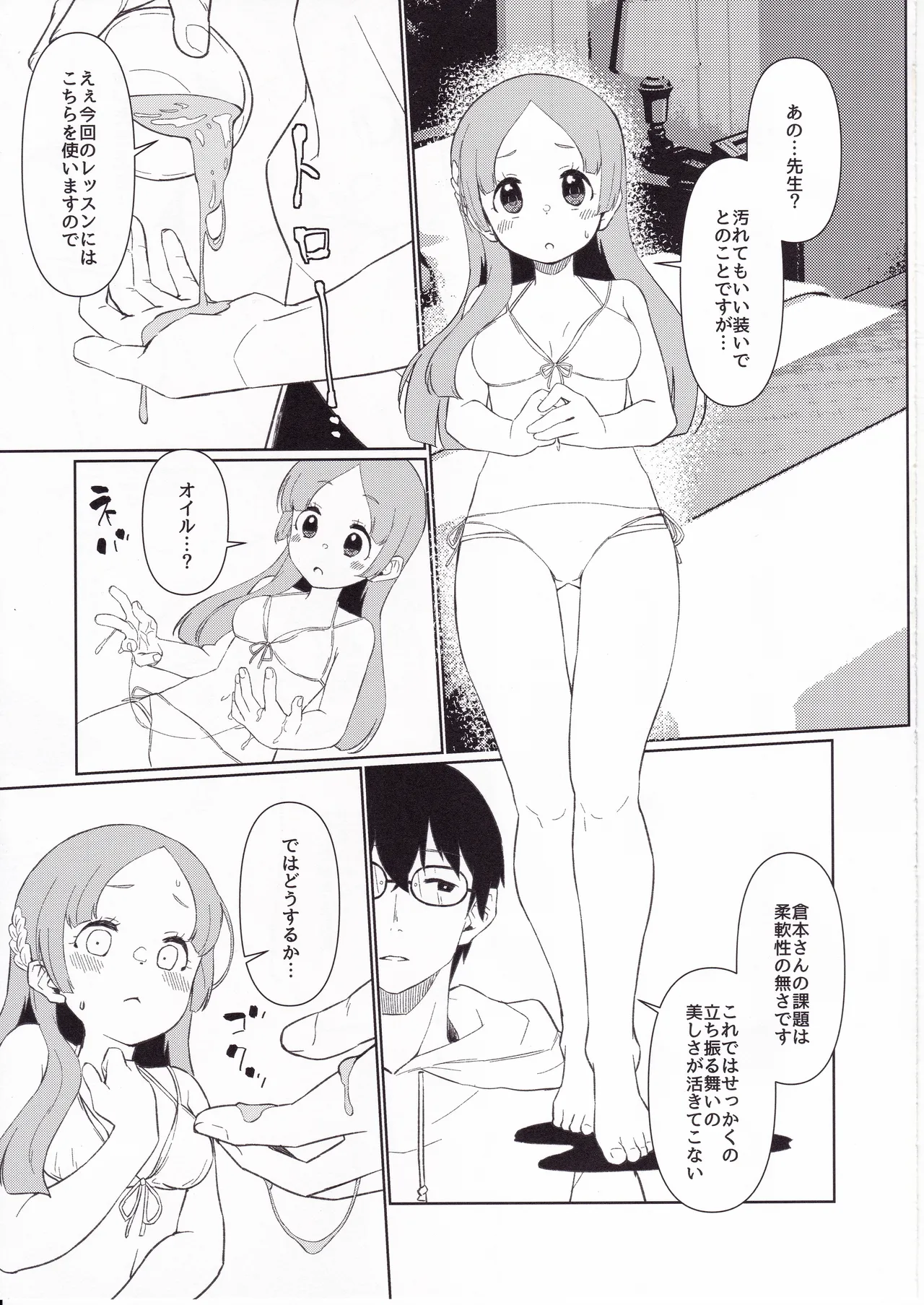 先生、わたくしね。～お嬢様の不埒なレッスン～ - page12