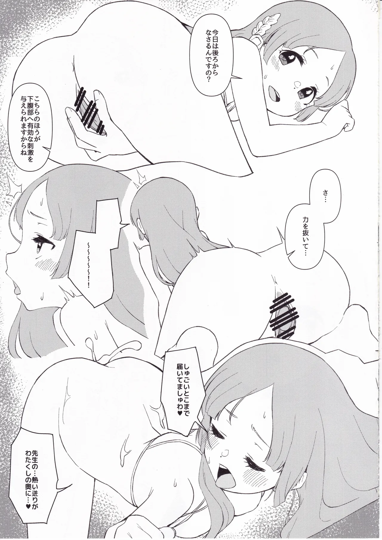 先生、わたくしね。～お嬢様の不埒なレッスン～ - page16