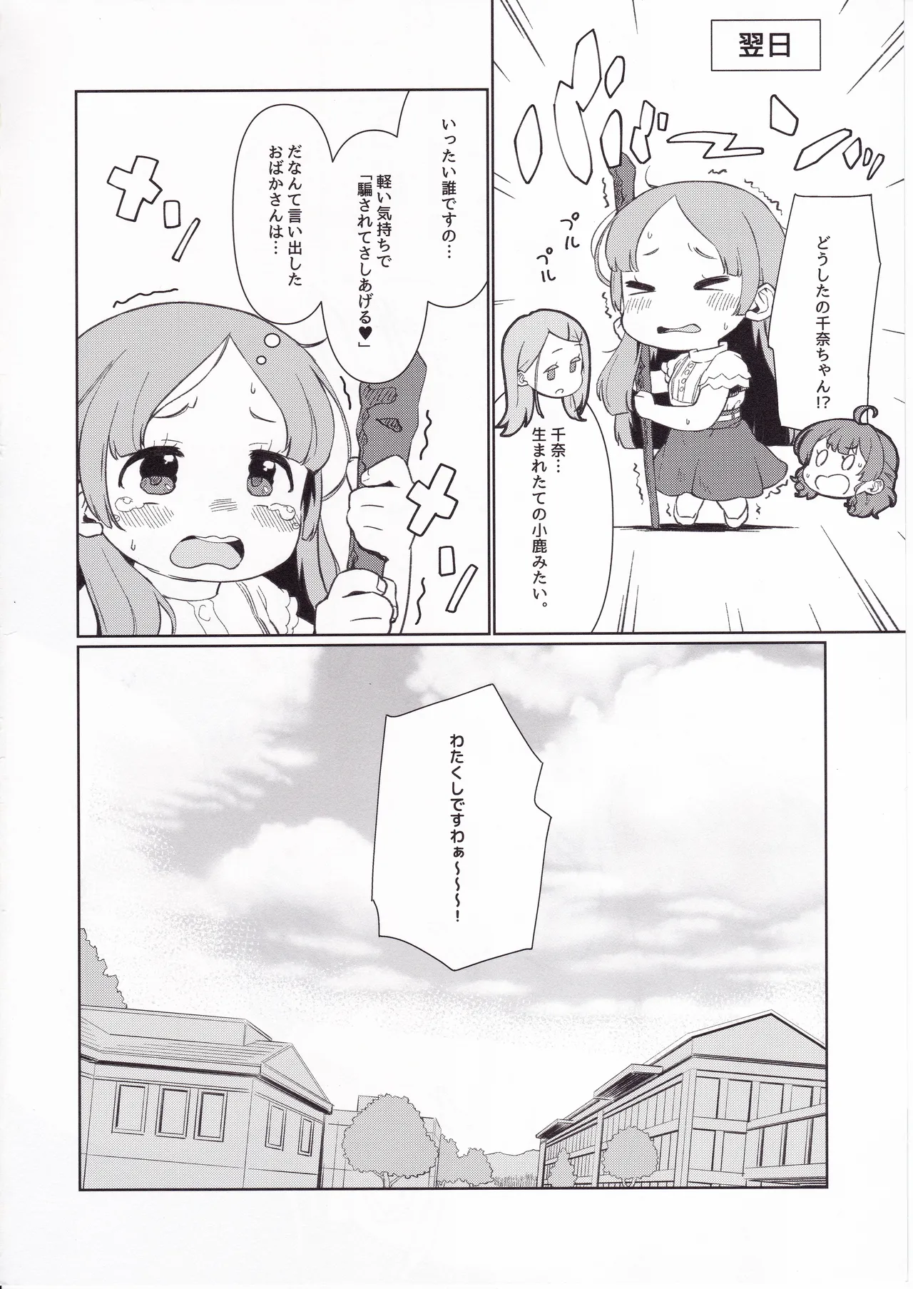先生、わたくしね。～お嬢様の不埒なレッスン～ - page19