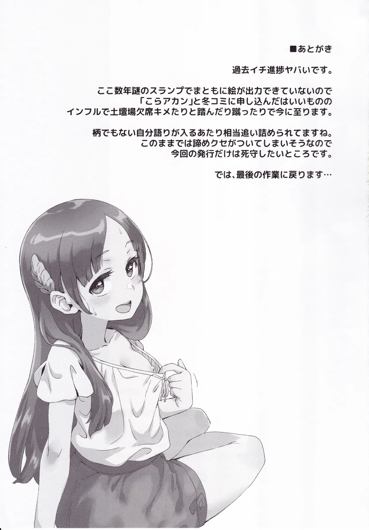 先生、わたくしね。～お嬢様の不埒なレッスン～ - page20