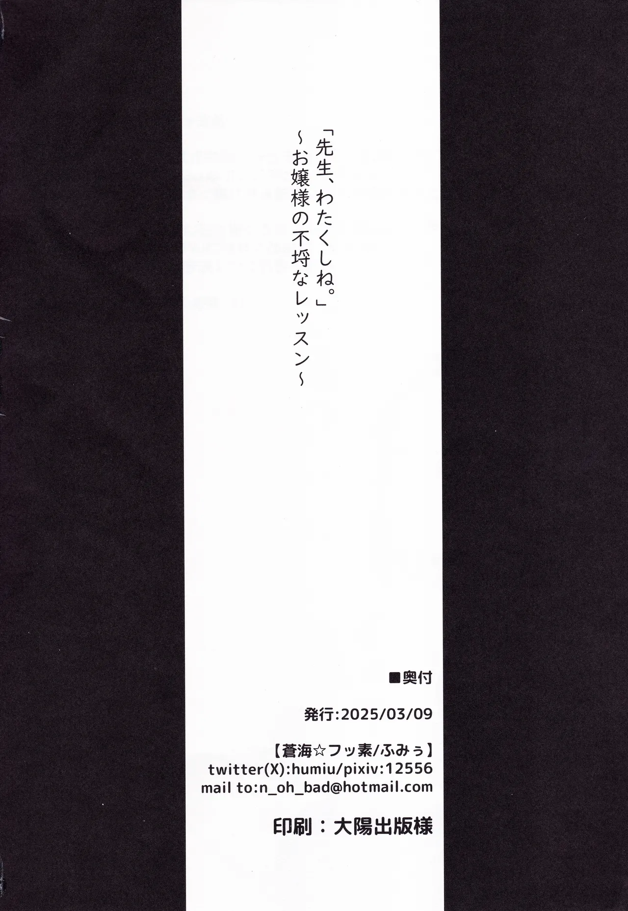 先生、わたくしね。～お嬢様の不埒なレッスン～ - page21