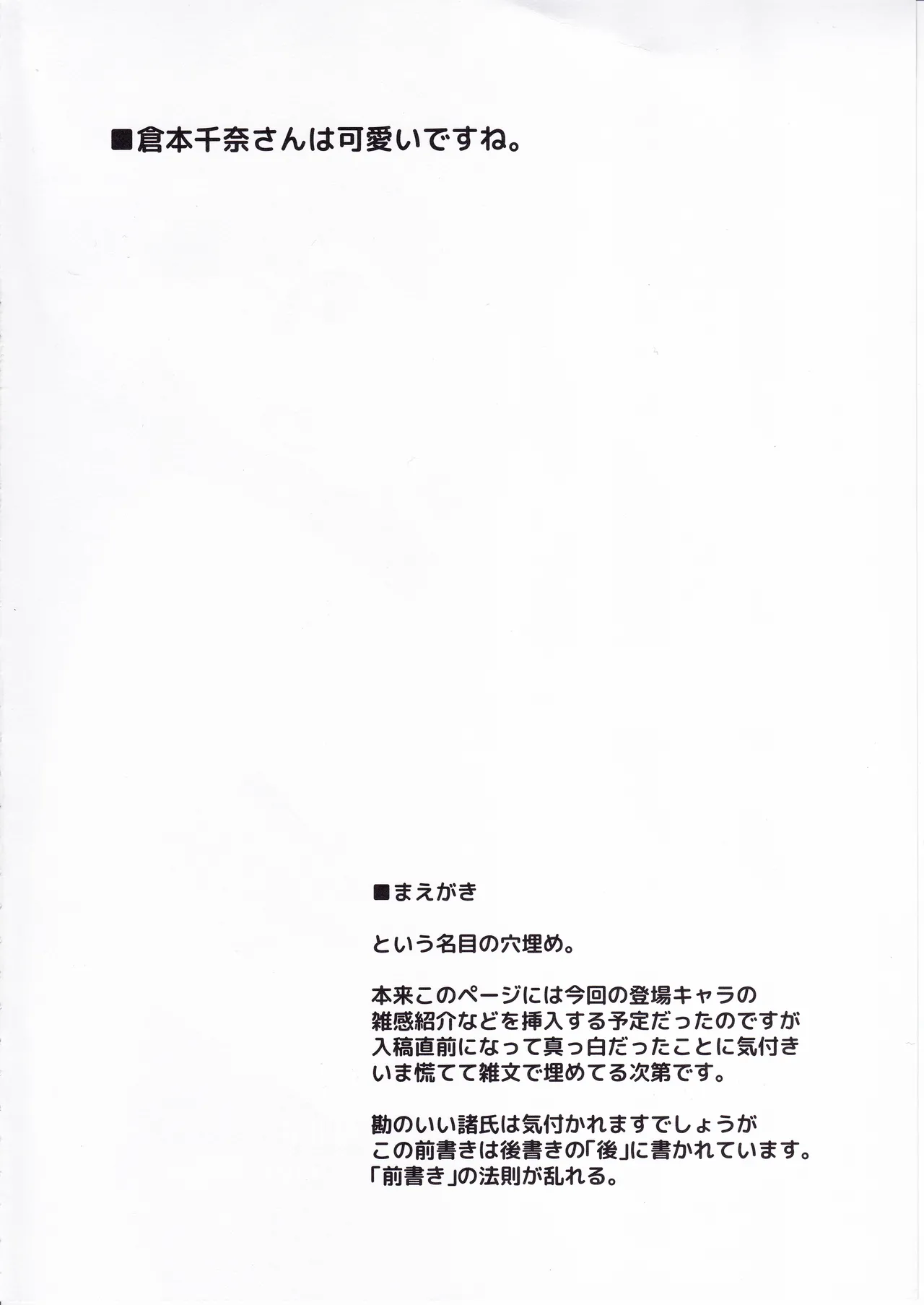 先生、わたくしね。～お嬢様の不埒なレッスン～ - page3