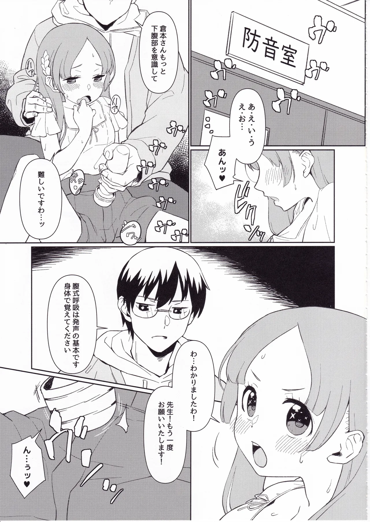 先生、わたくしね。～お嬢様の不埒なレッスン～ - page4
