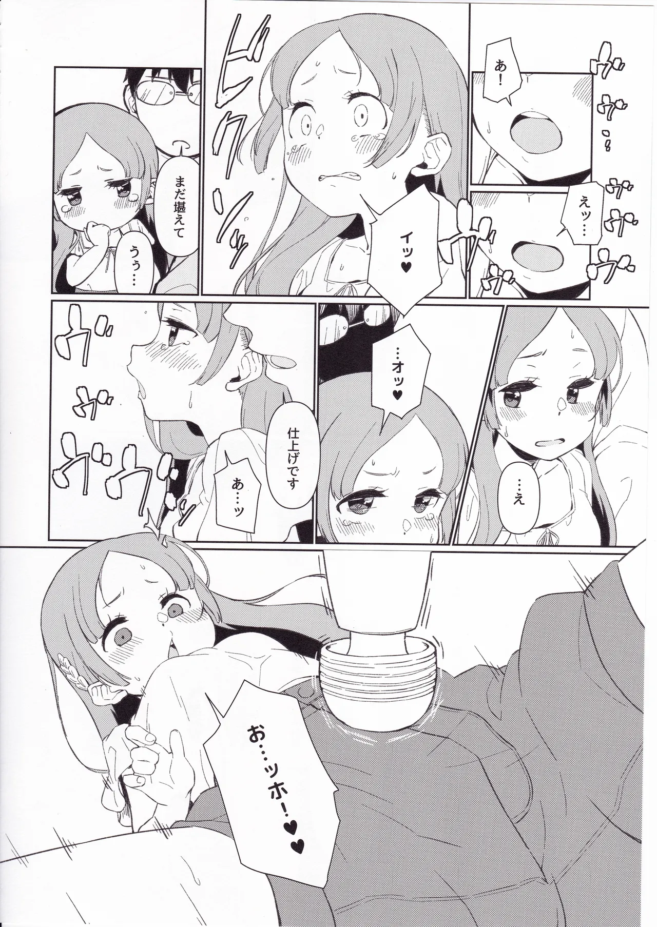 先生、わたくしね。～お嬢様の不埒なレッスン～ - page5