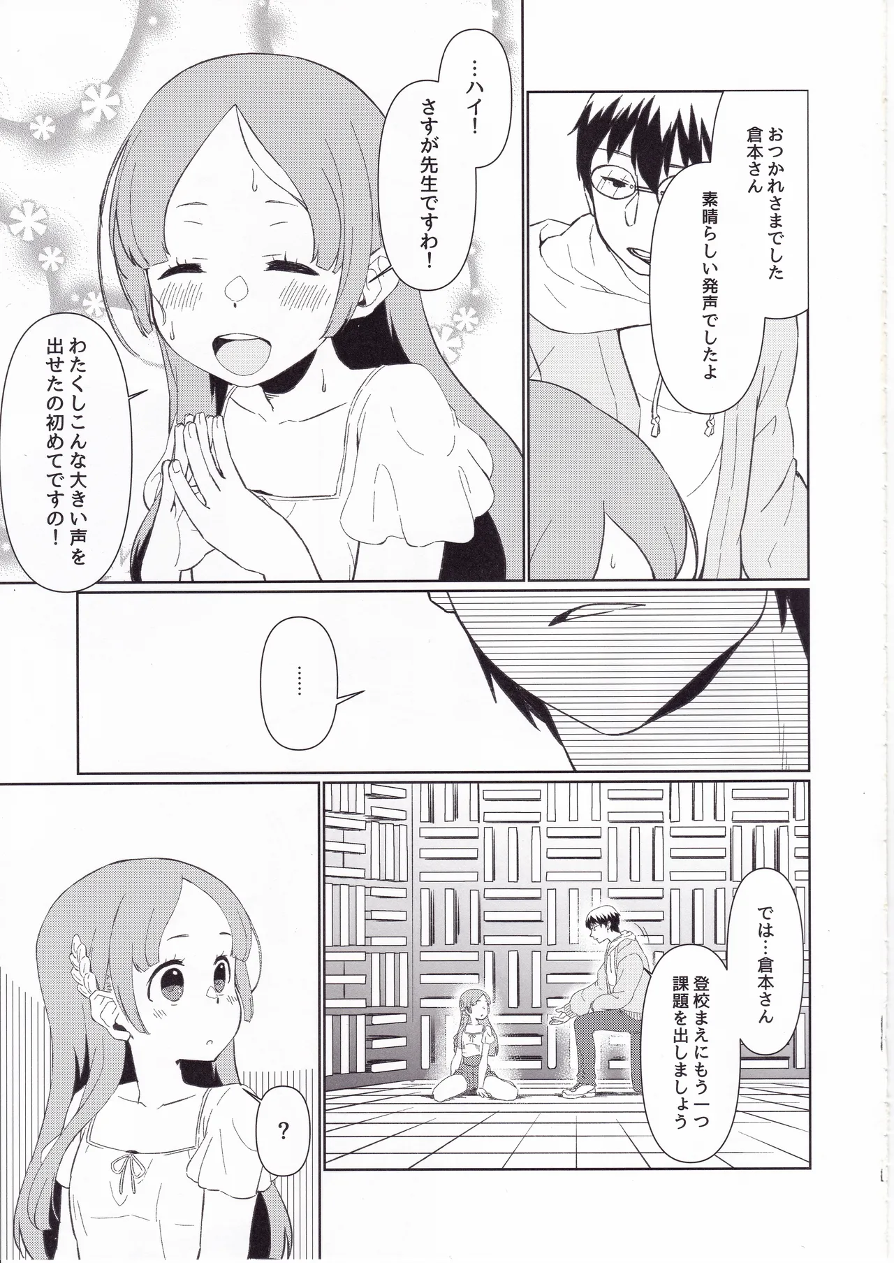 先生、わたくしね。～お嬢様の不埒なレッスン～ - page6