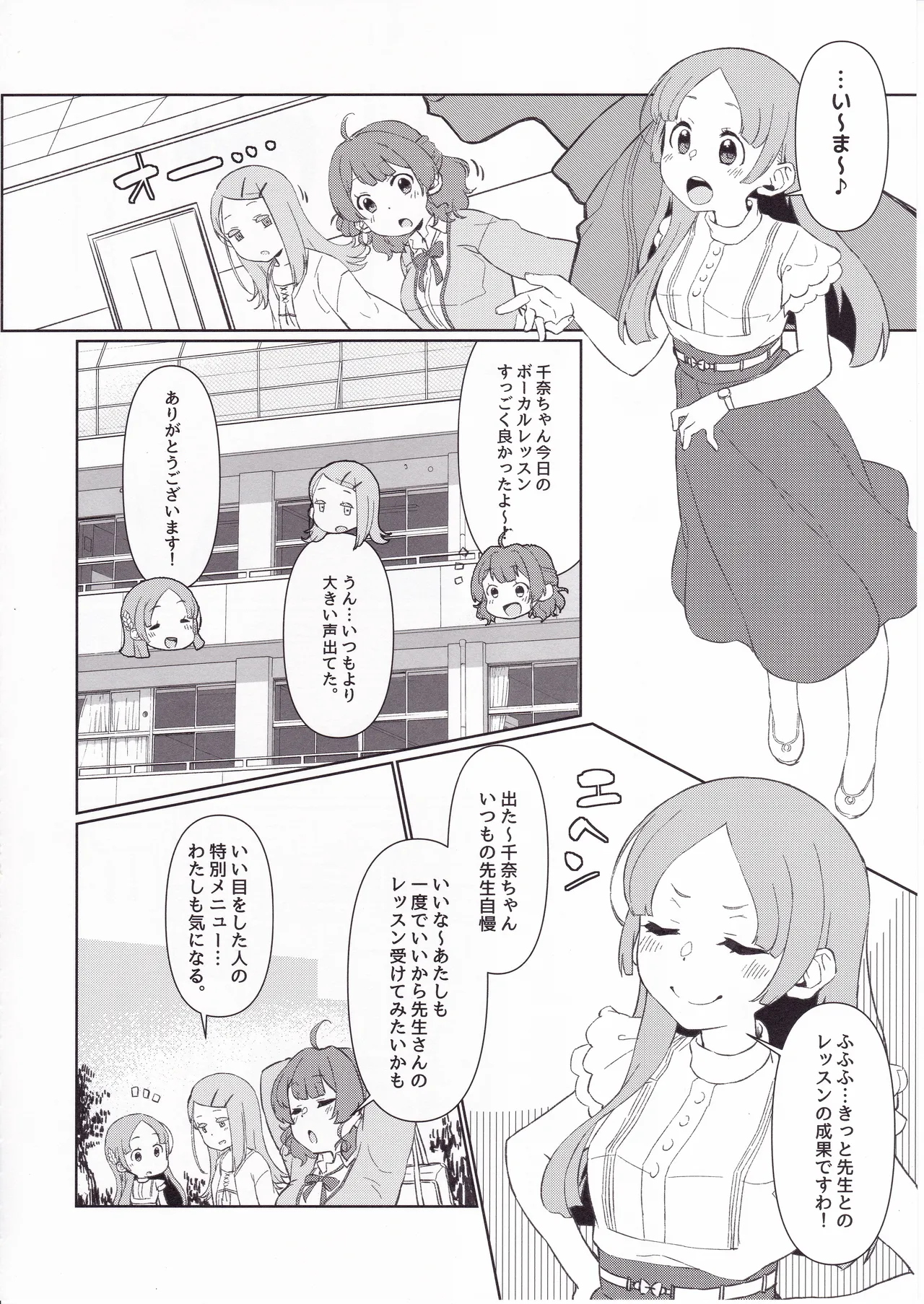 先生、わたくしね。～お嬢様の不埒なレッスン～ - page7