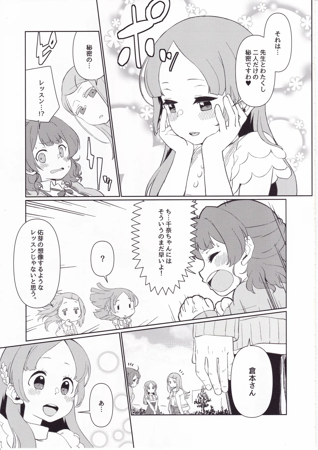 先生、わたくしね。～お嬢様の不埒なレッスン～ - page8