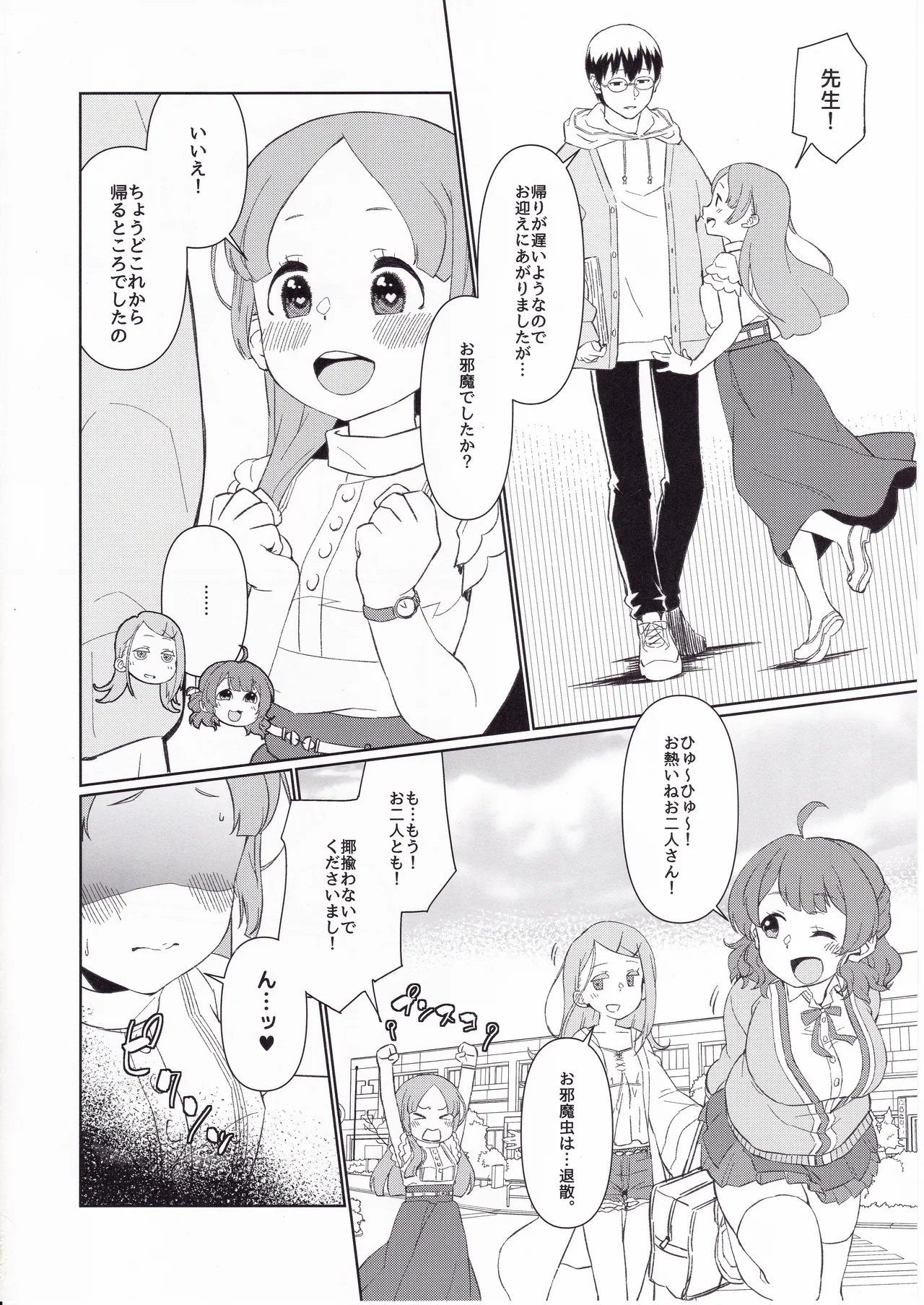 先生、わたくしね。～お嬢様の不埒なレッスン～ - page9