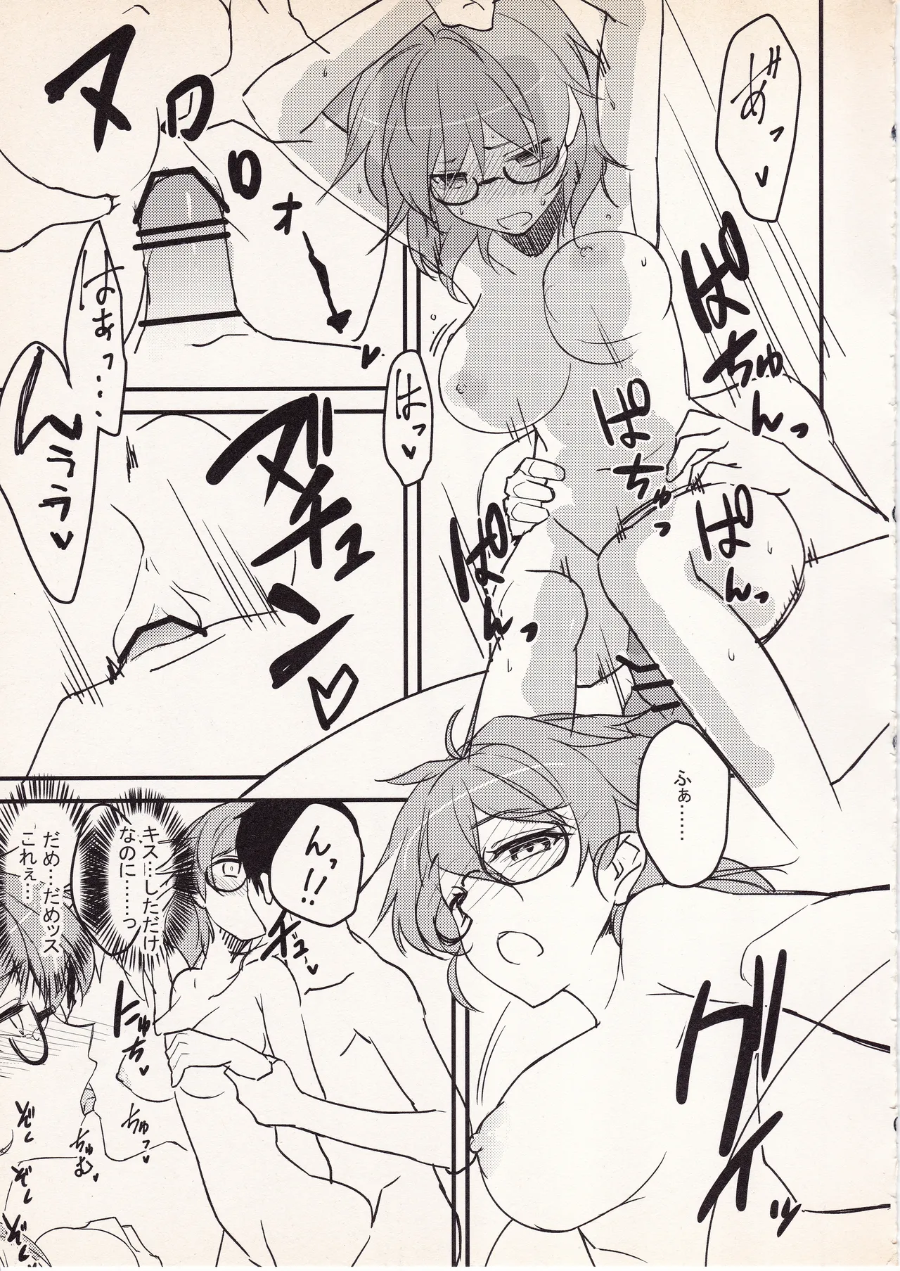 比奈ちゃんと! - page10