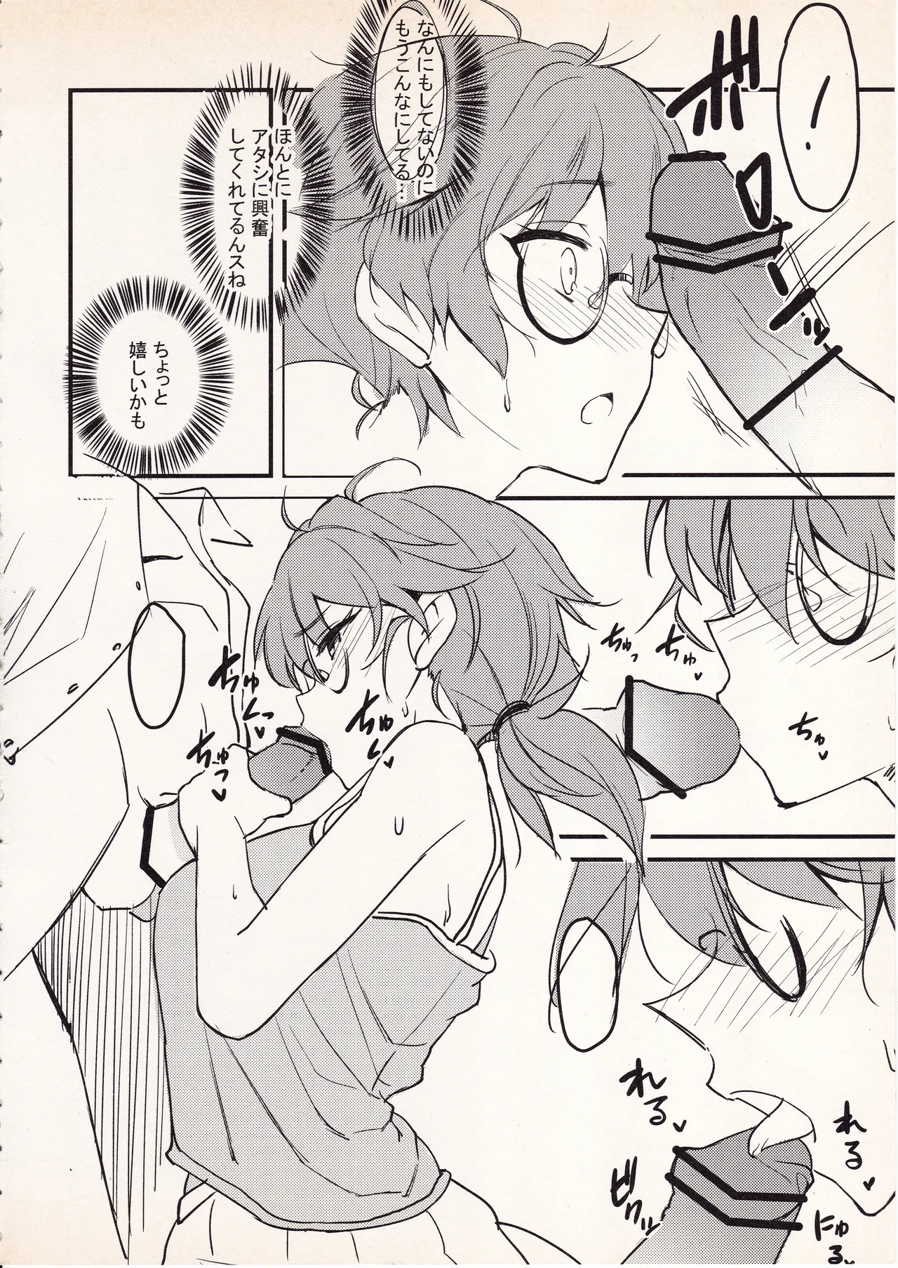 比奈ちゃんと! - page3
