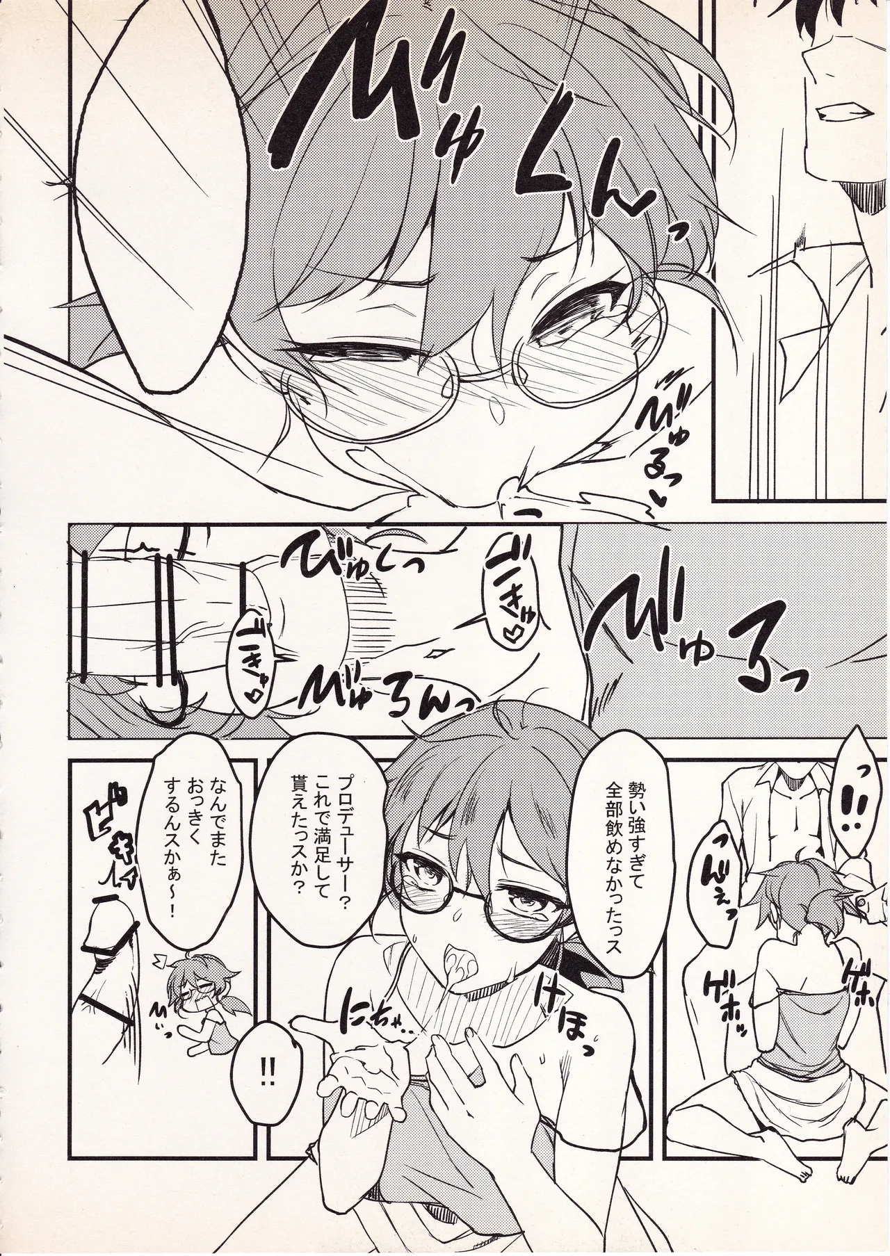 比奈ちゃんと! - page5