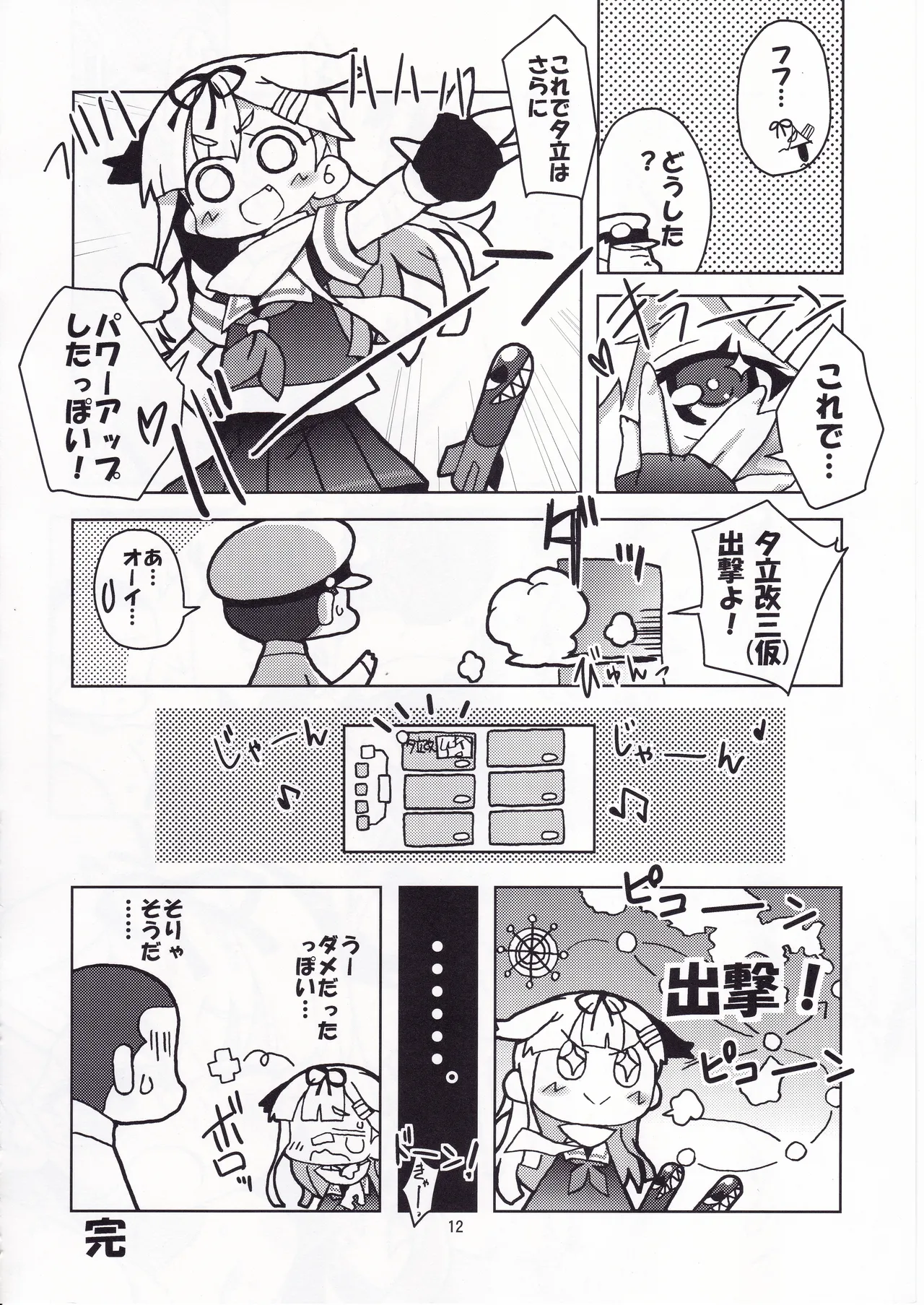 提督っぽい? - page11