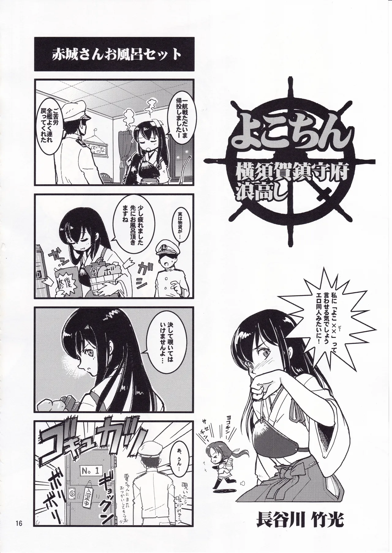 提督っぽい? - page15