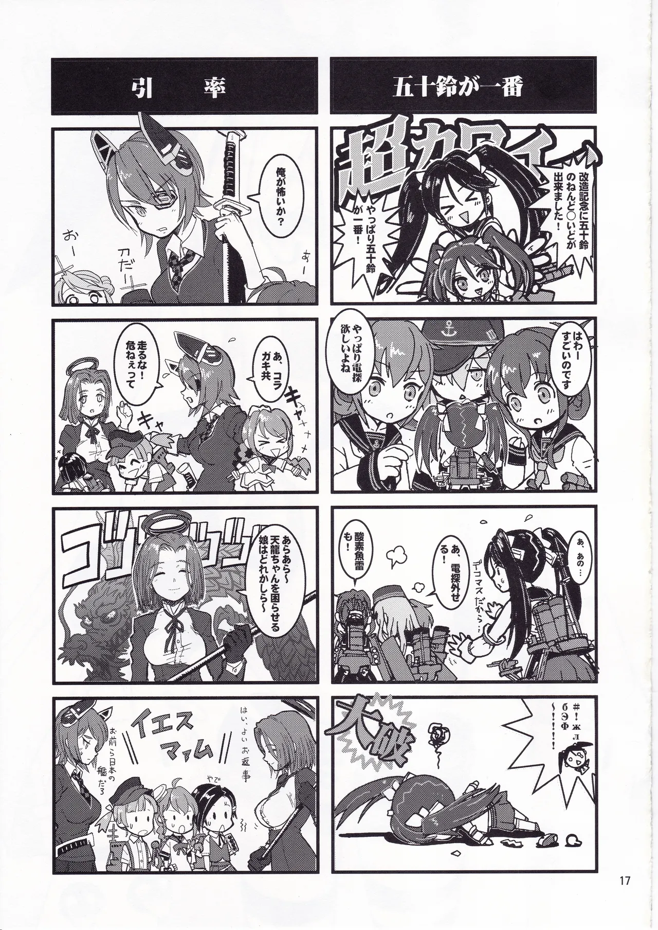 提督っぽい? - page16