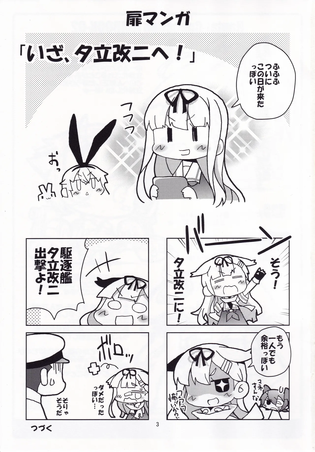 提督っぽい? - page2