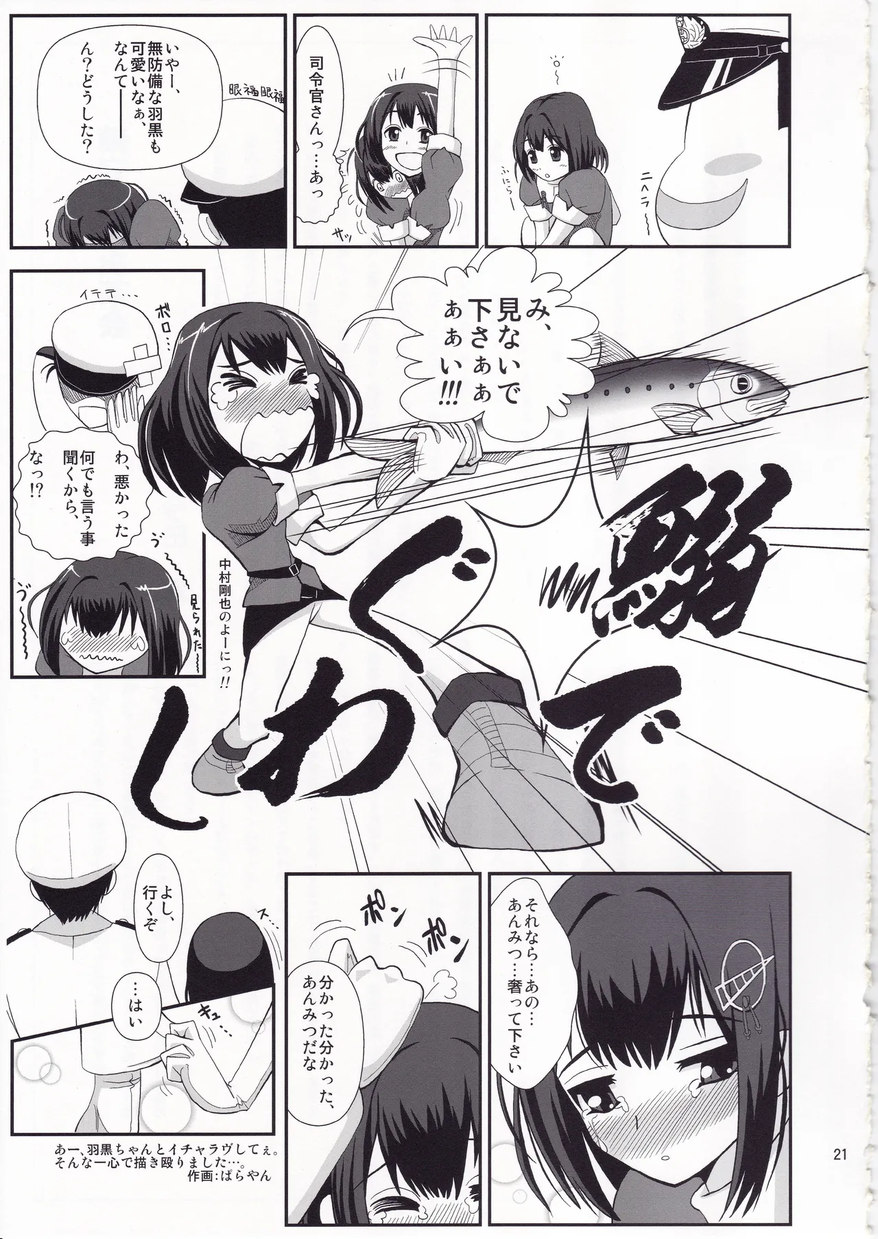 提督っぽい? - page20
