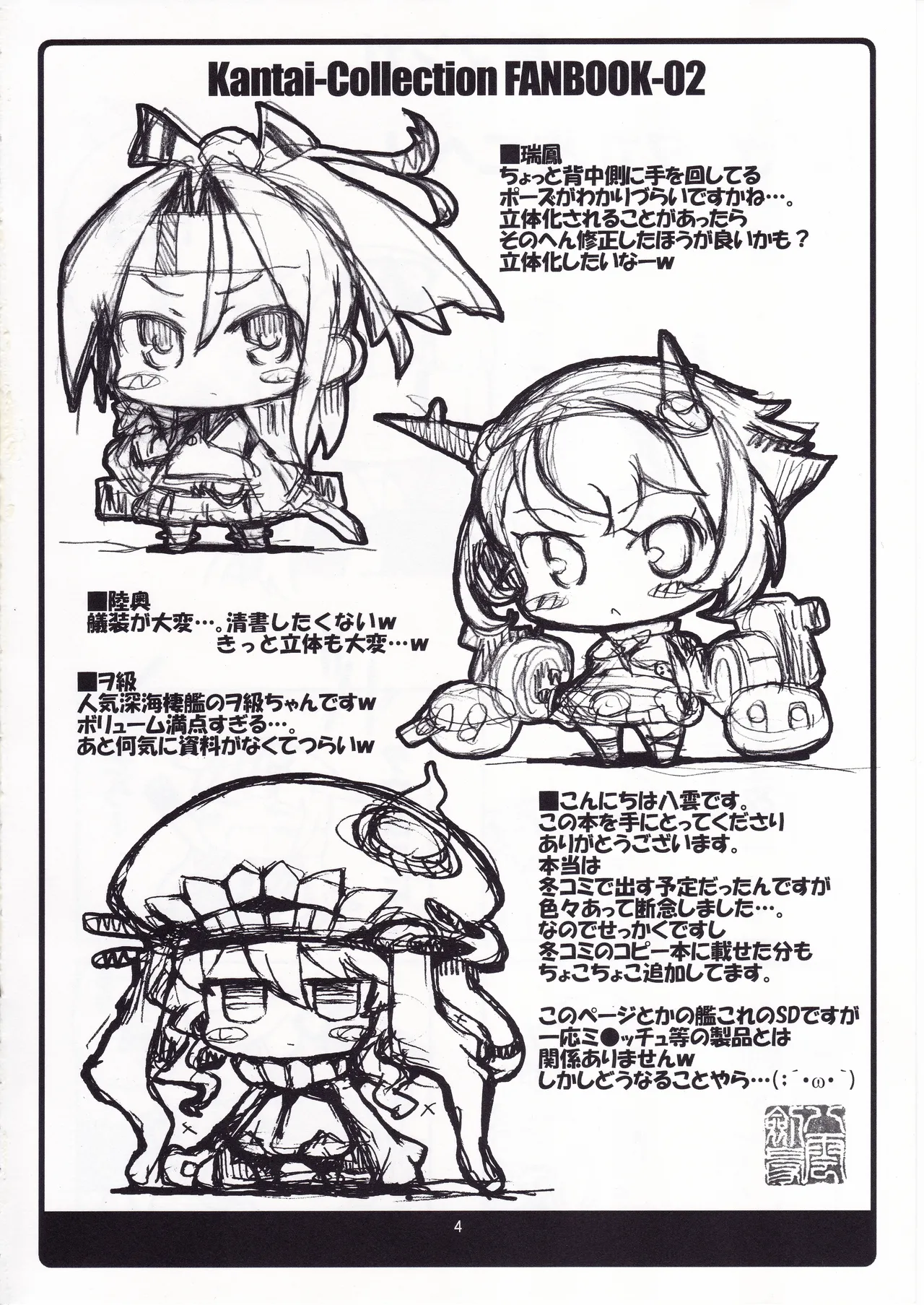 提督っぽい? - page3
