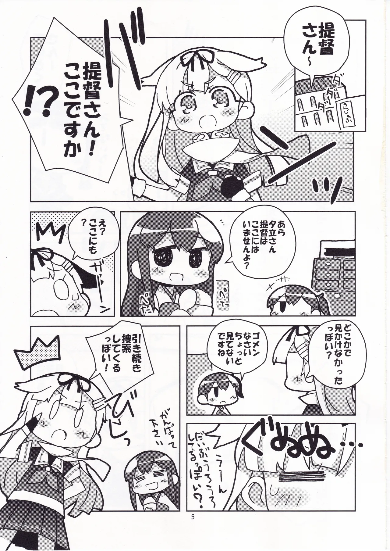 提督っぽい? - page4