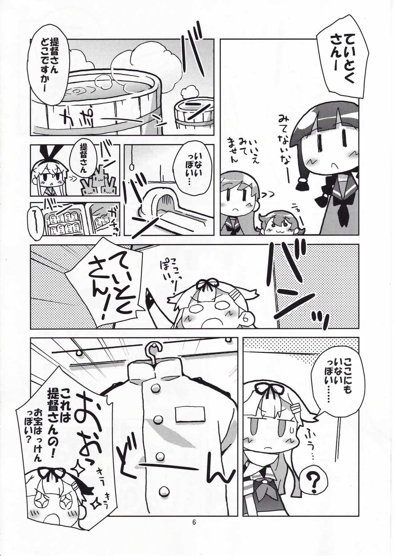 提督っぽい? - page5