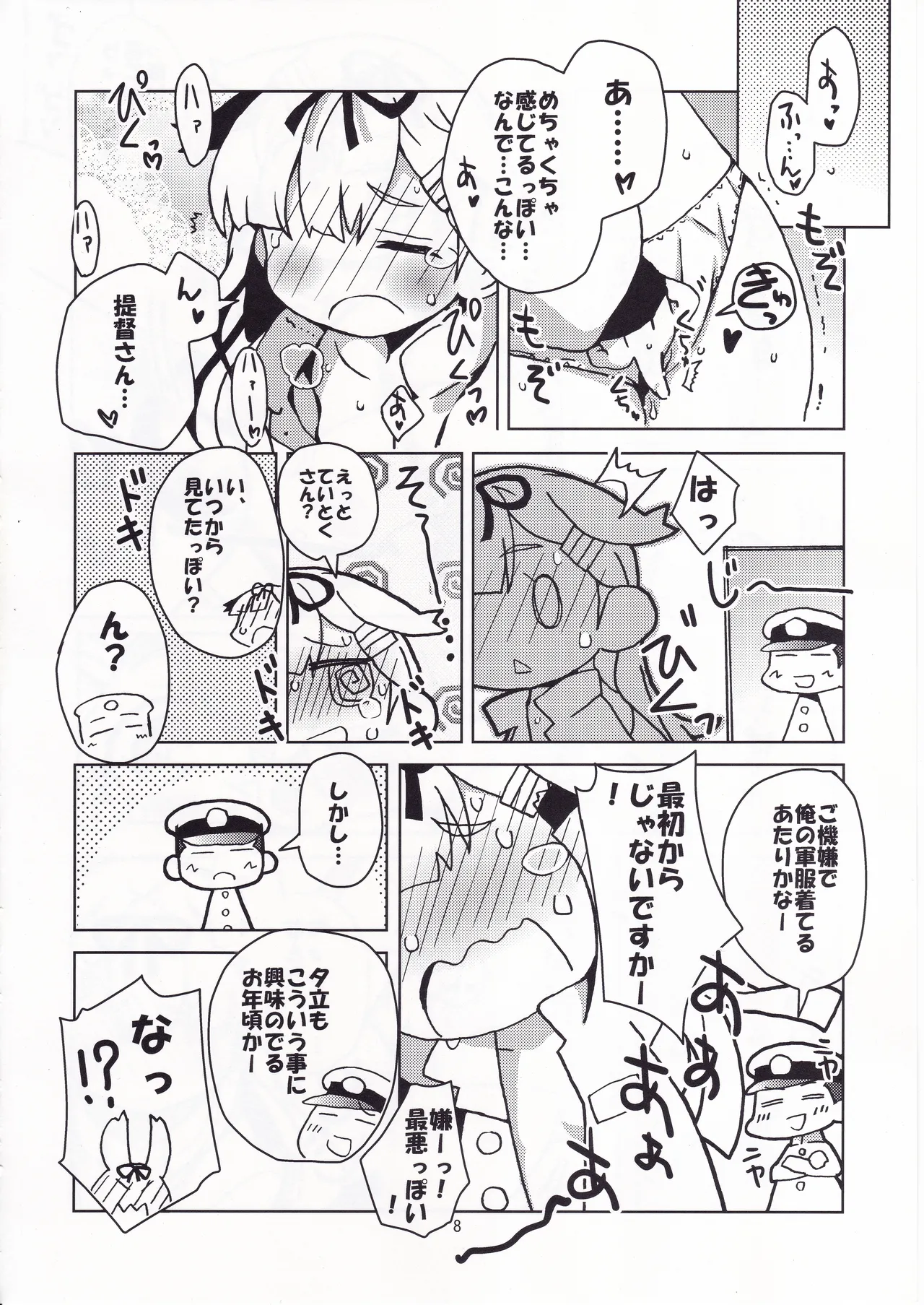 提督っぽい? - page7