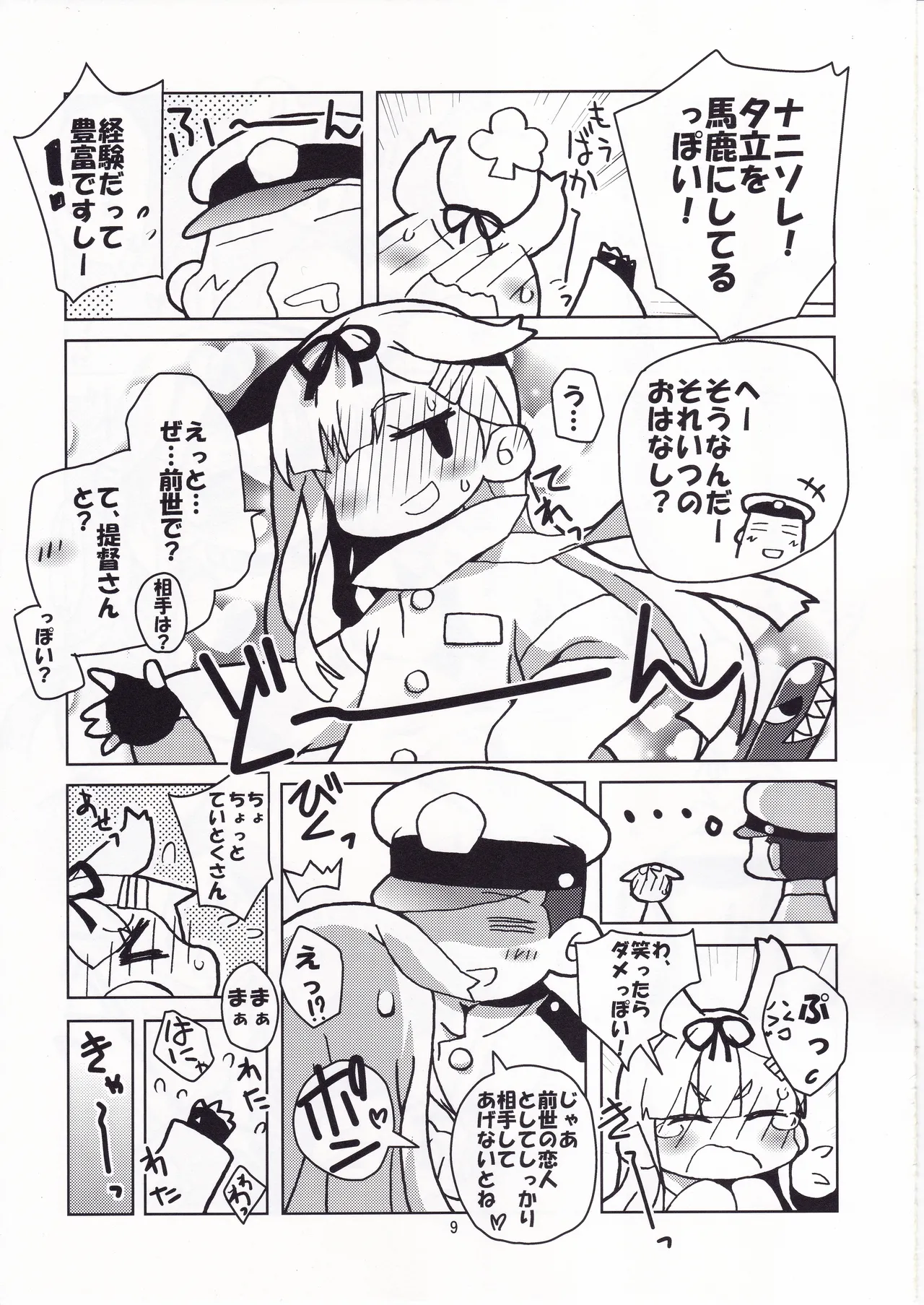 提督っぽい? - page8