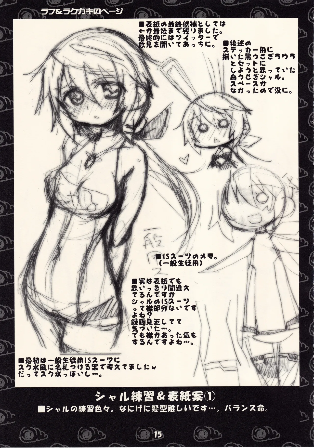 フランスパンはニッポン男子の夢を見るか - page14