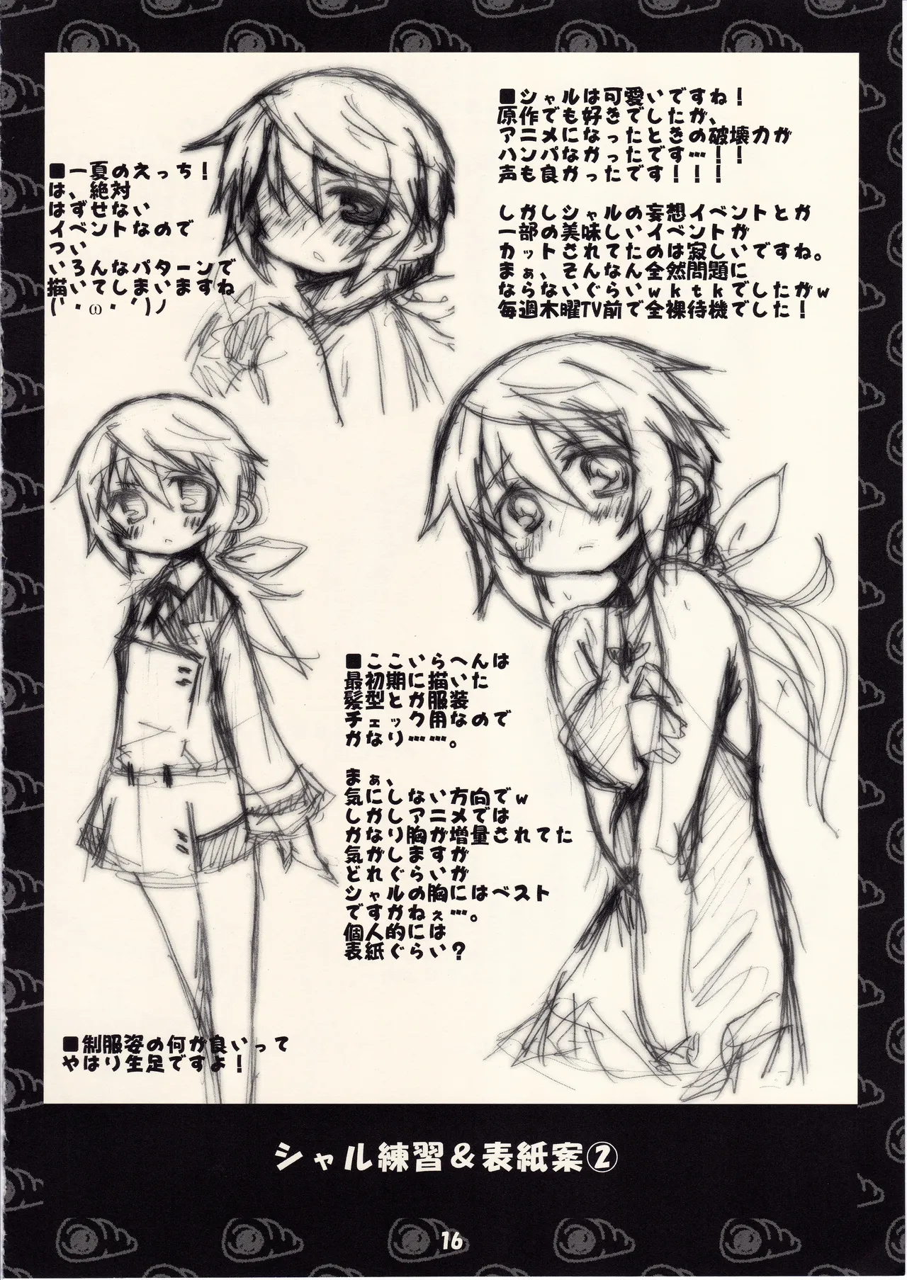 フランスパンはニッポン男子の夢を見るか - page15