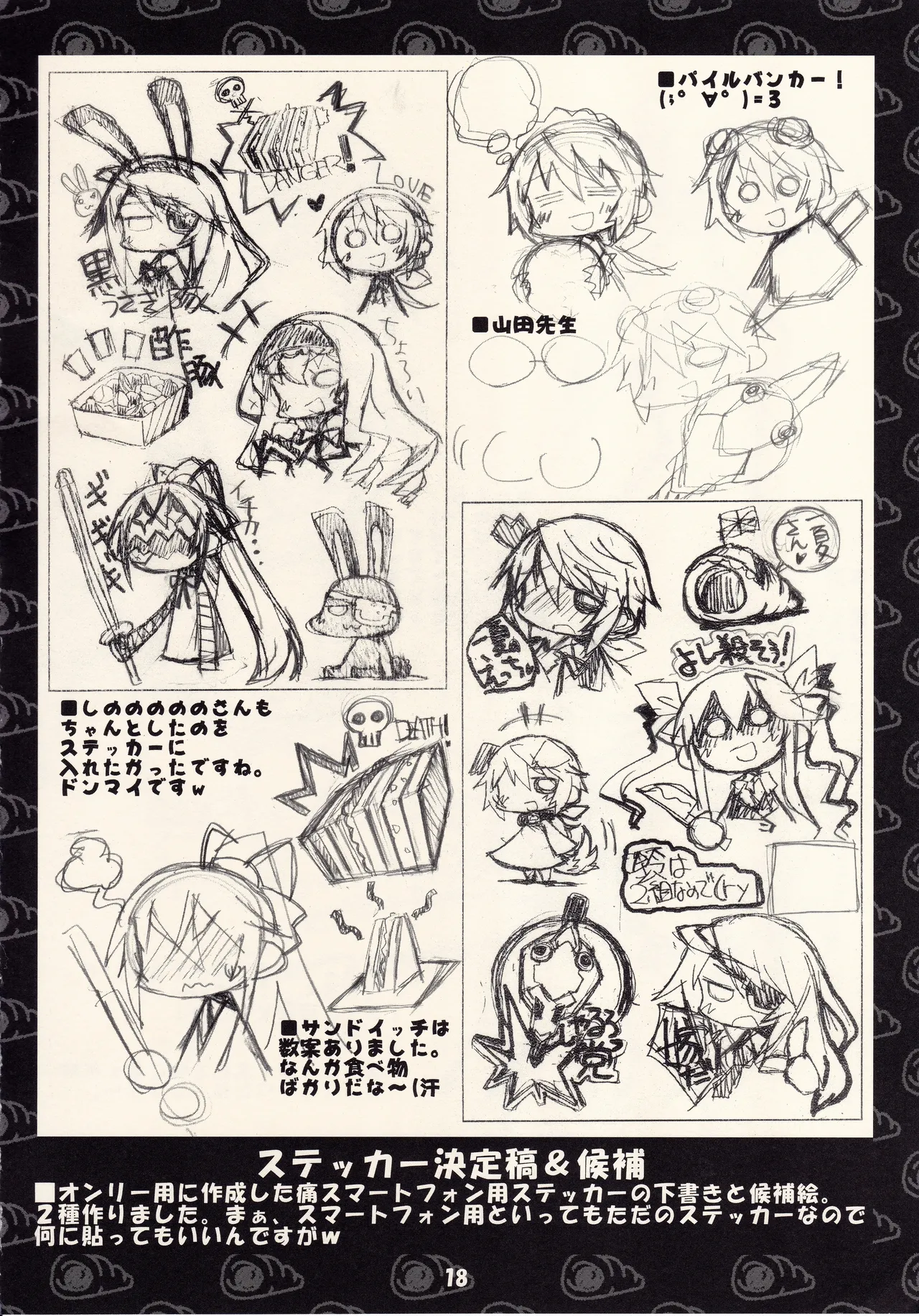 フランスパンはニッポン男子の夢を見るか - page17