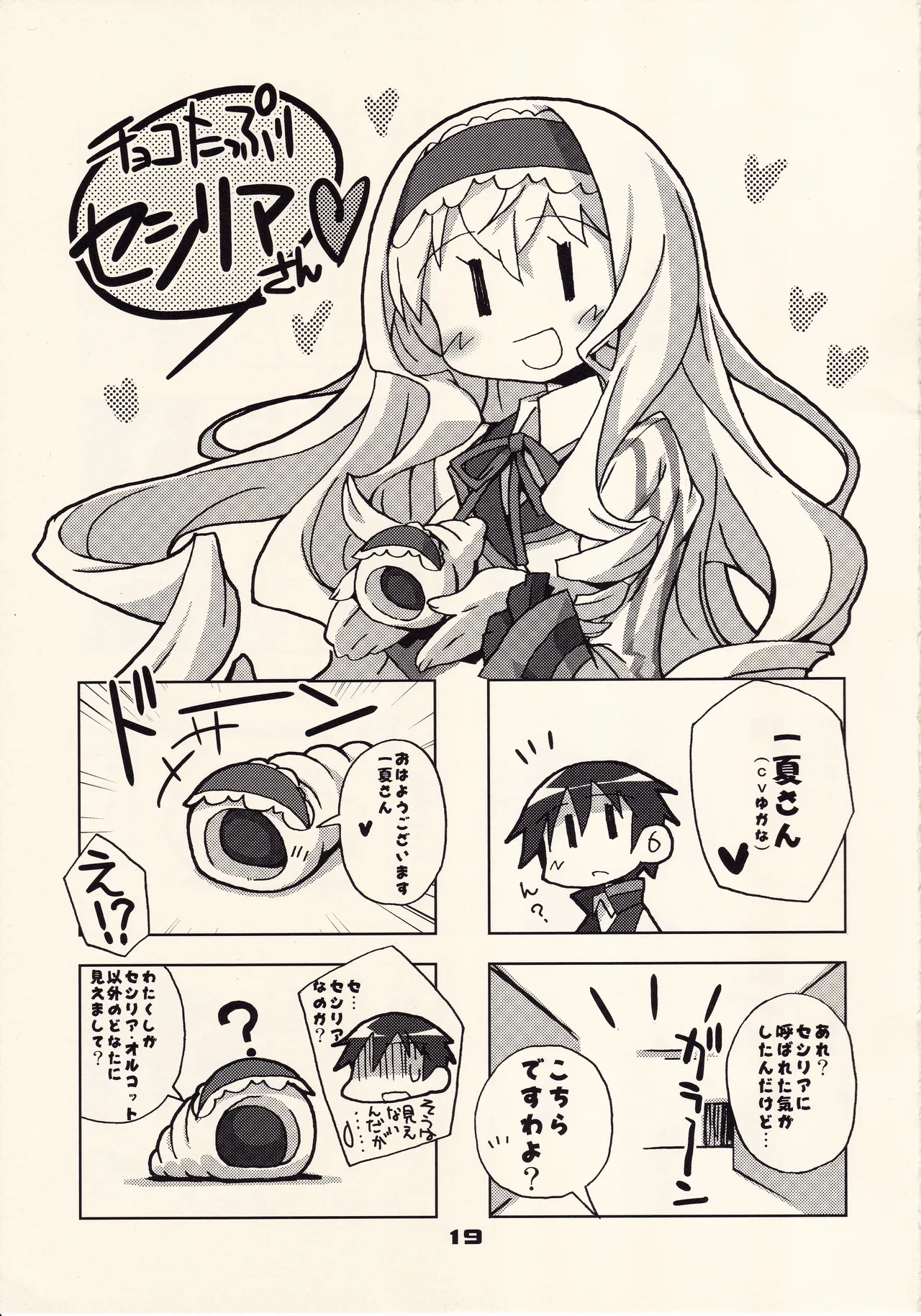 フランスパンはニッポン男子の夢を見るか - page18