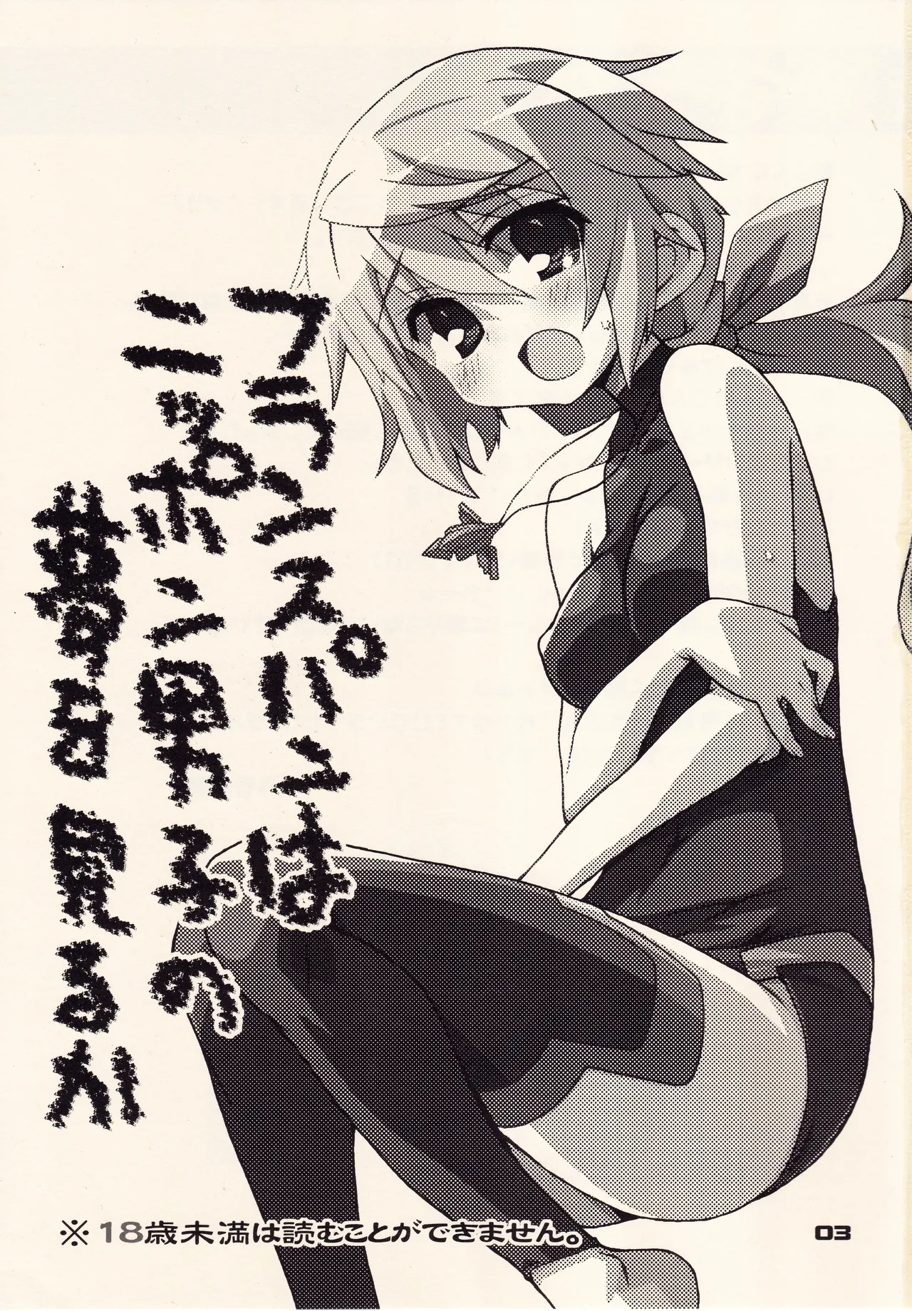 フランスパンはニッポン男子の夢を見るか - page2