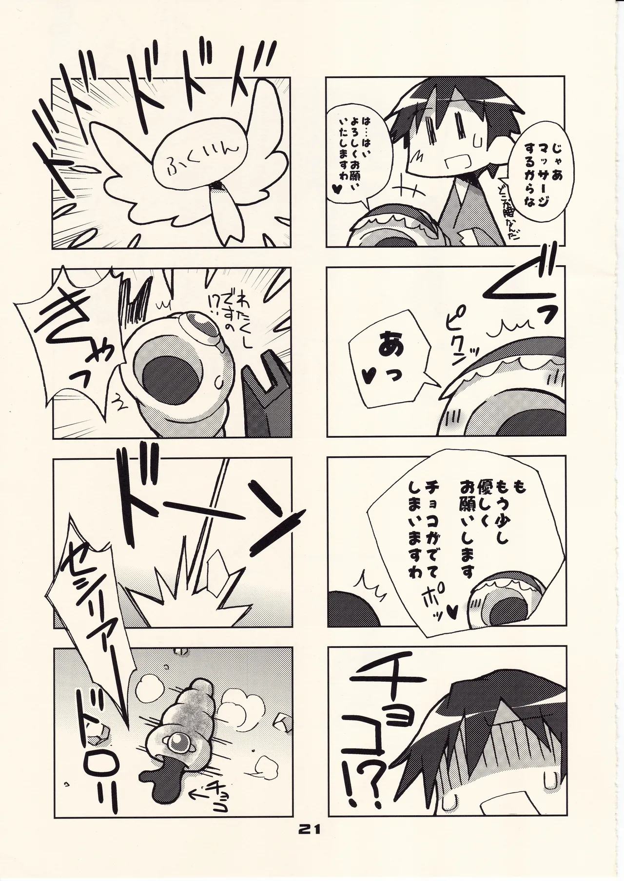 フランスパンはニッポン男子の夢を見るか - page20