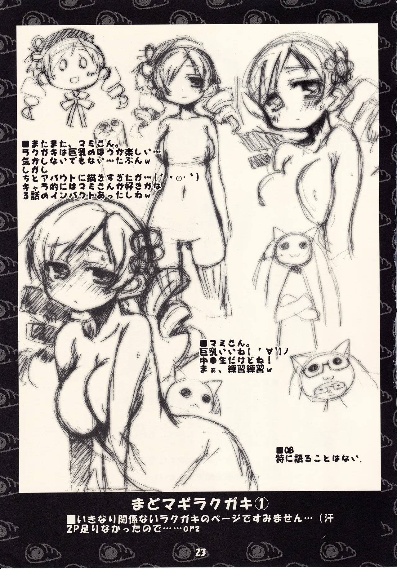 フランスパンはニッポン男子の夢を見るか - page22